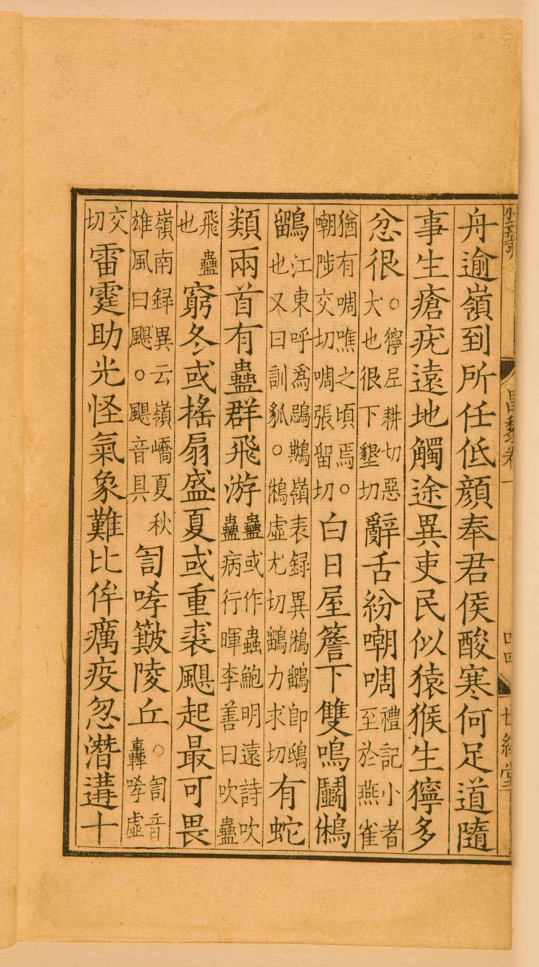 第一卷宋刻本 第104开