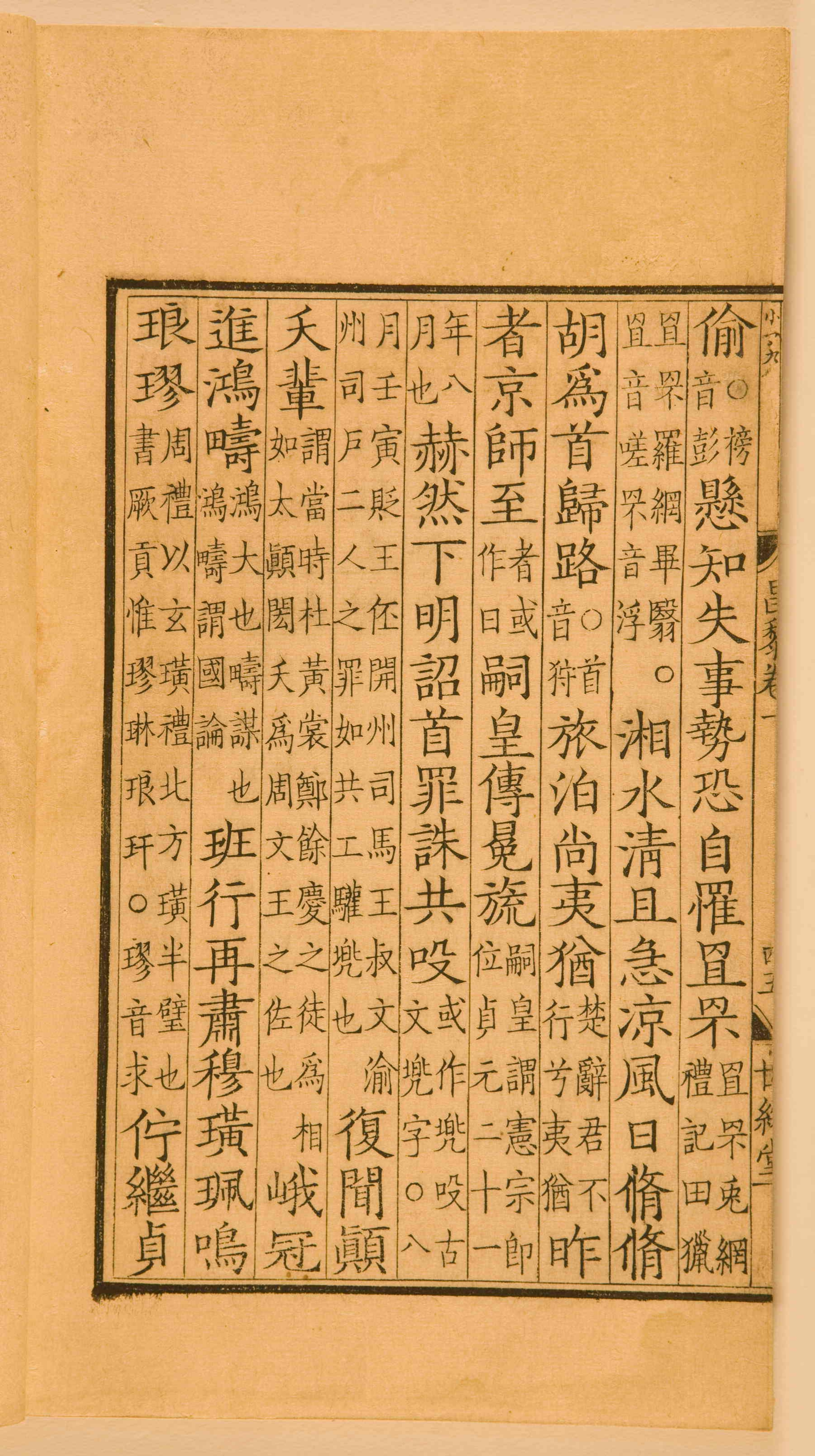 第一卷宋刻本 第106开