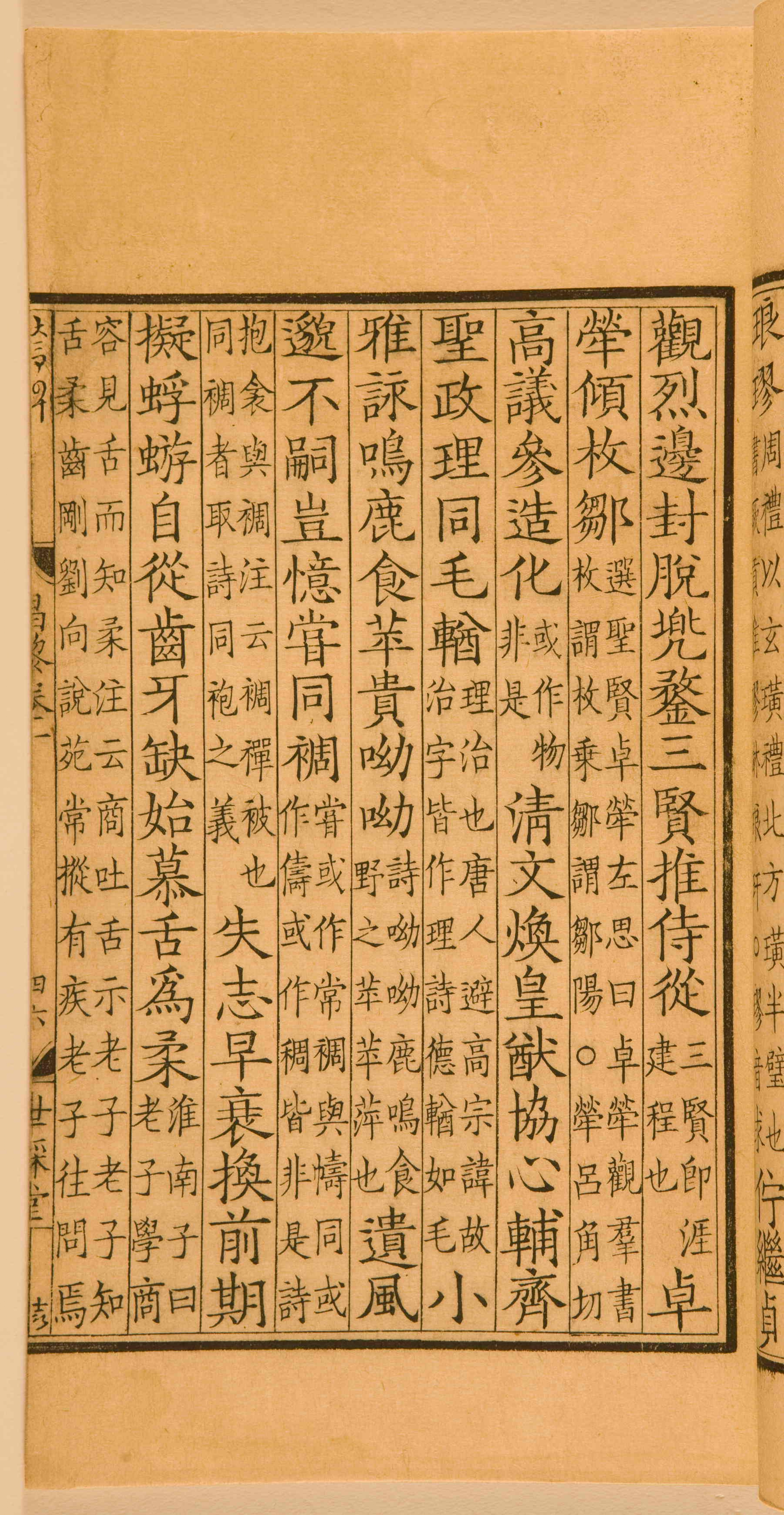 第一卷宋刻本 第107开