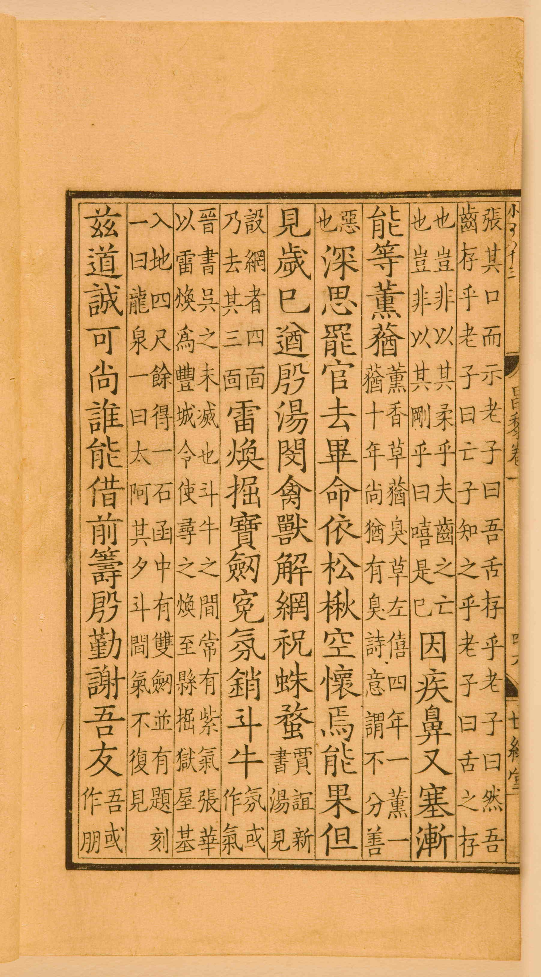 第一卷宋刻本 第108开