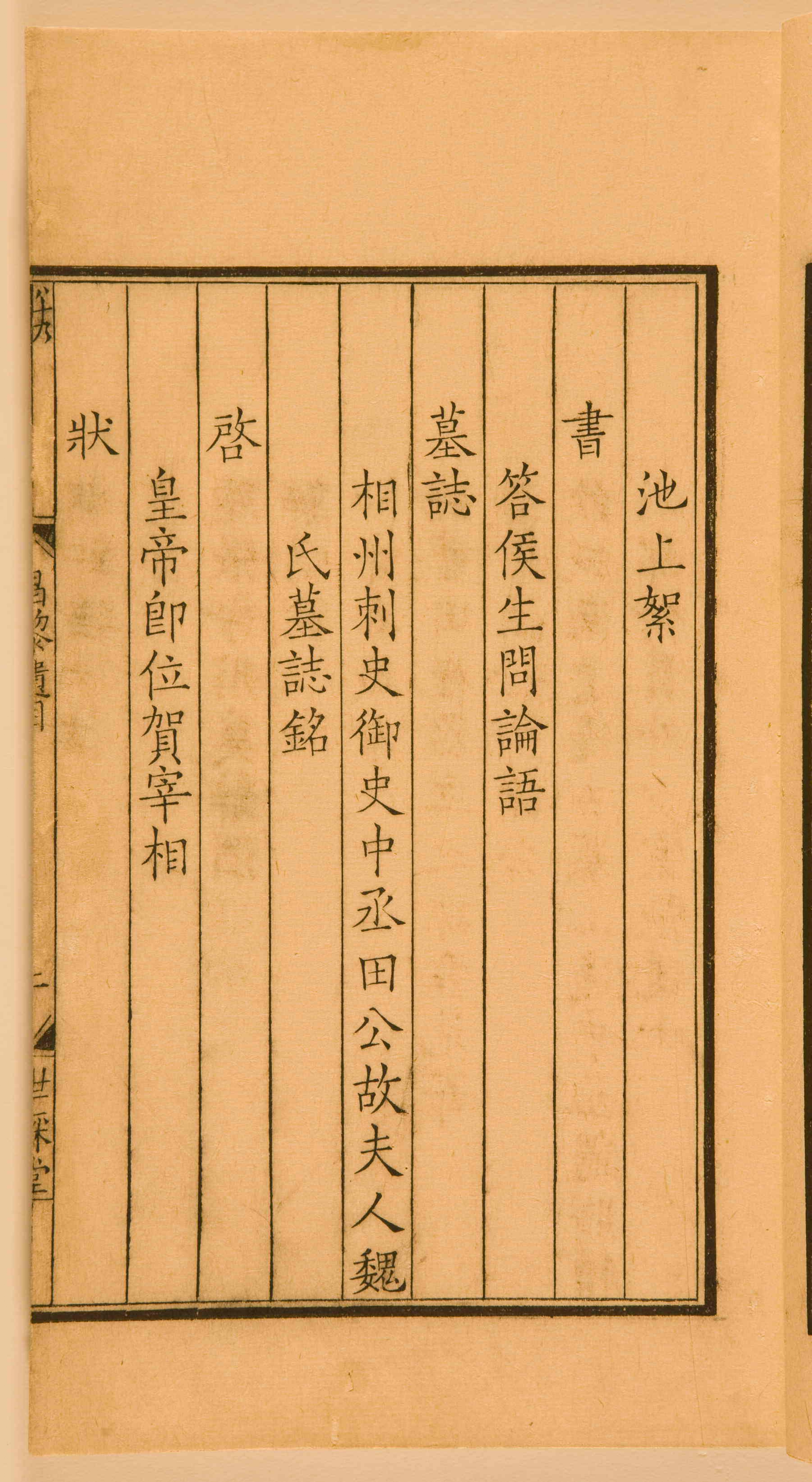 第一卷宋刻本 第11开