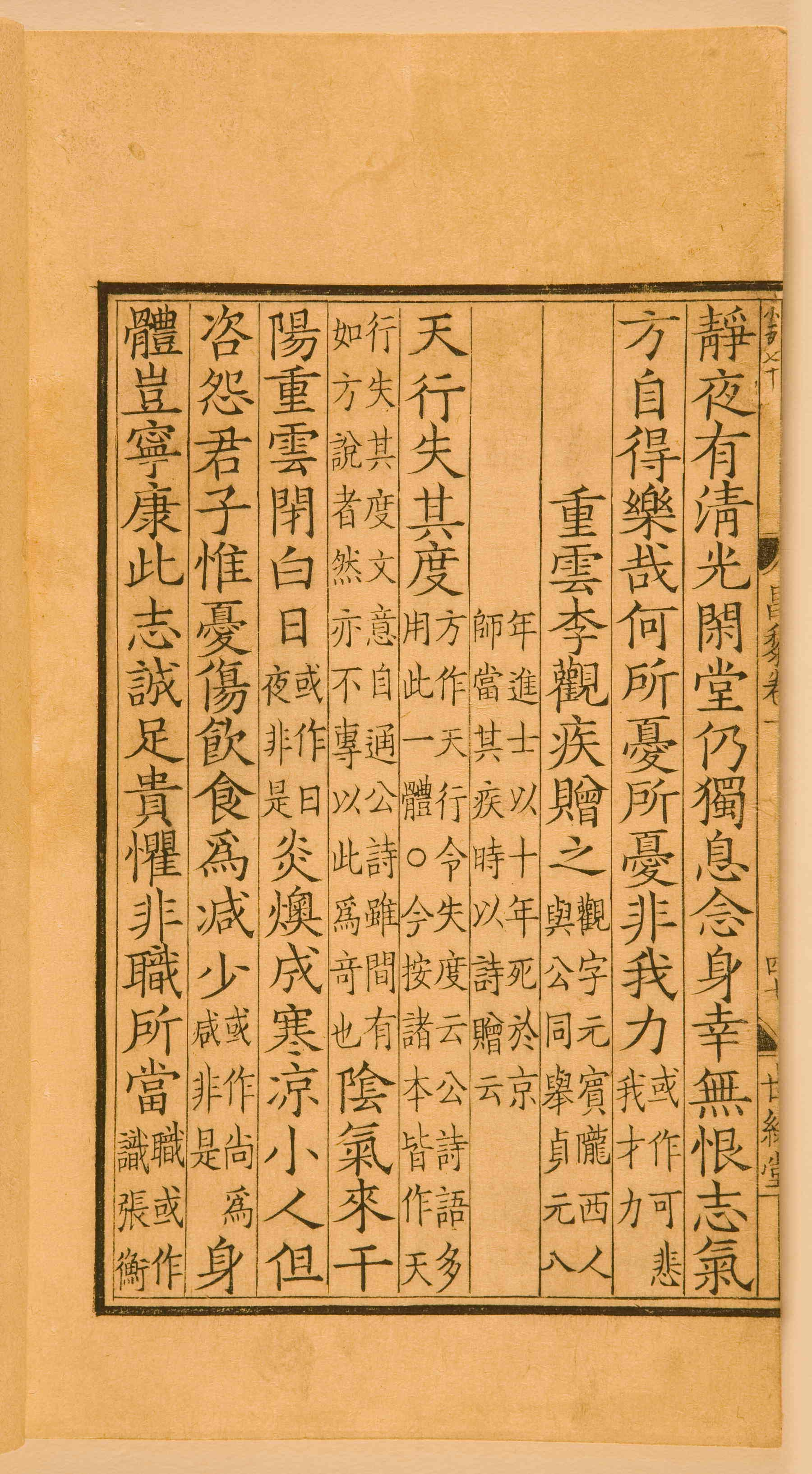 第一卷宋刻本 第110开