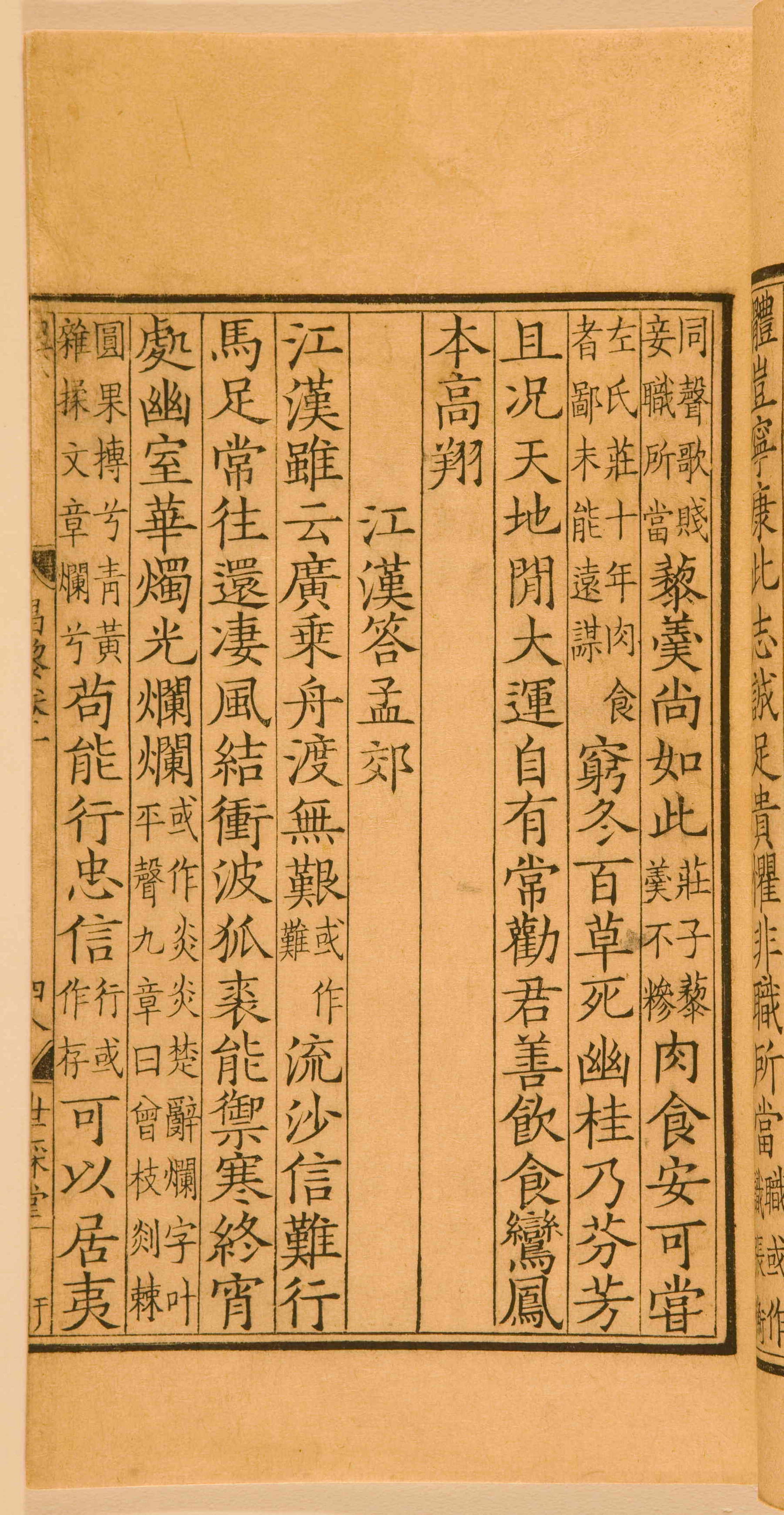 第一卷宋刻本 第111开