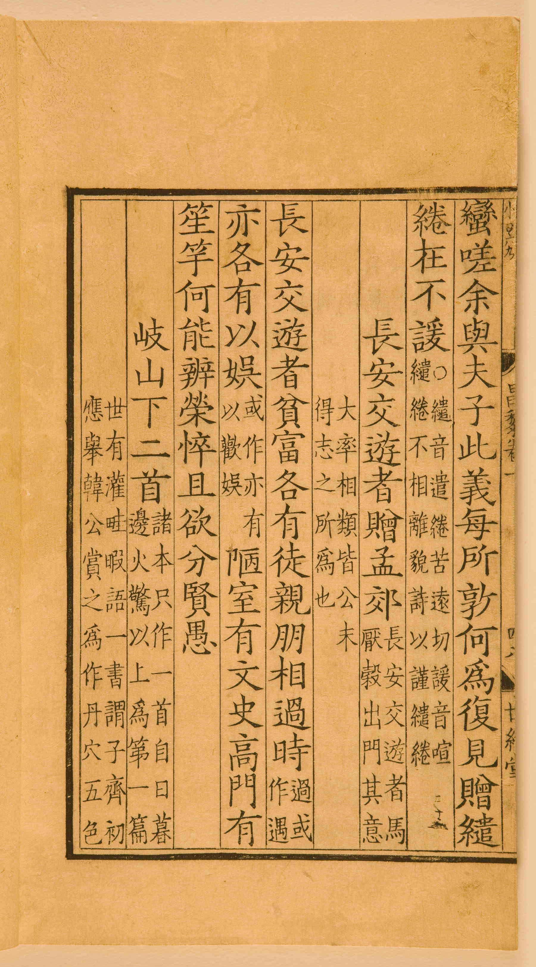 第一卷宋刻本 第112开