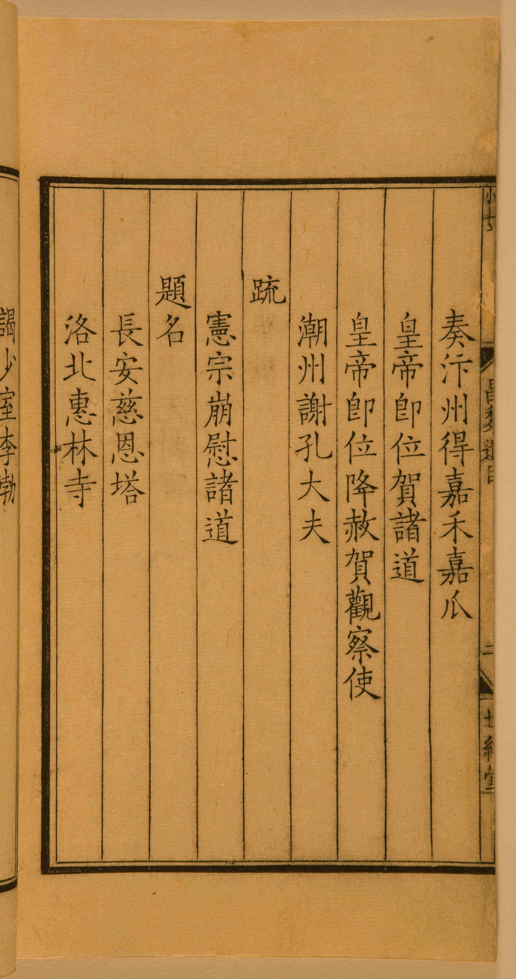 第一卷宋刻本 第12开
