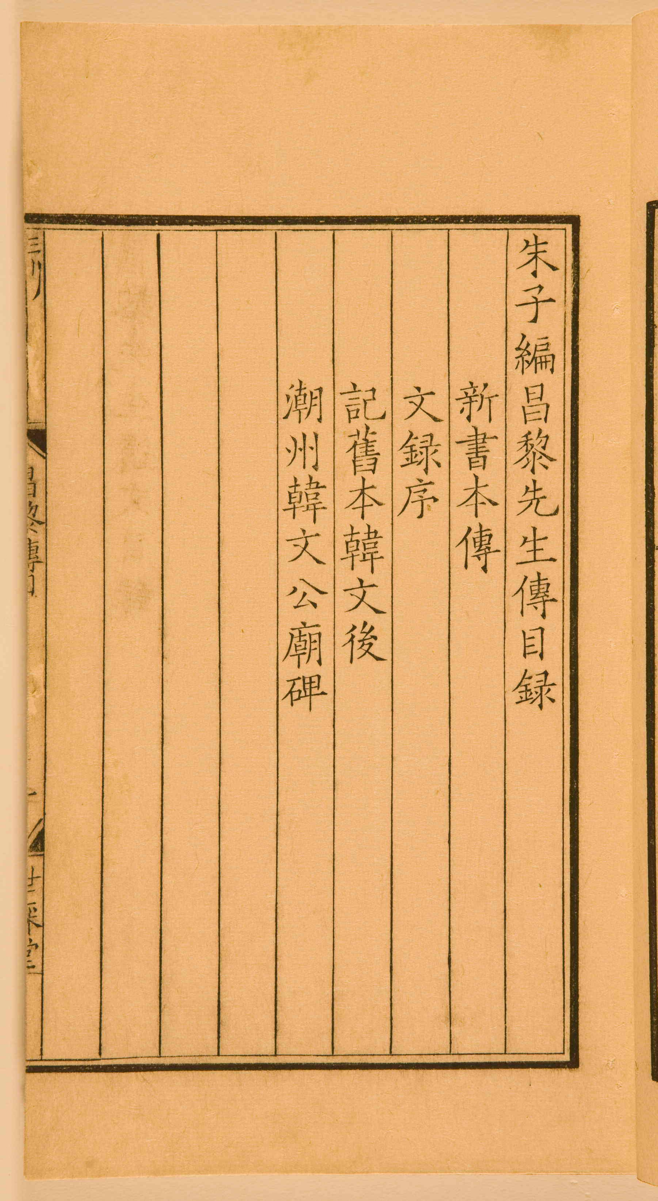 第一卷宋刻本 第15开