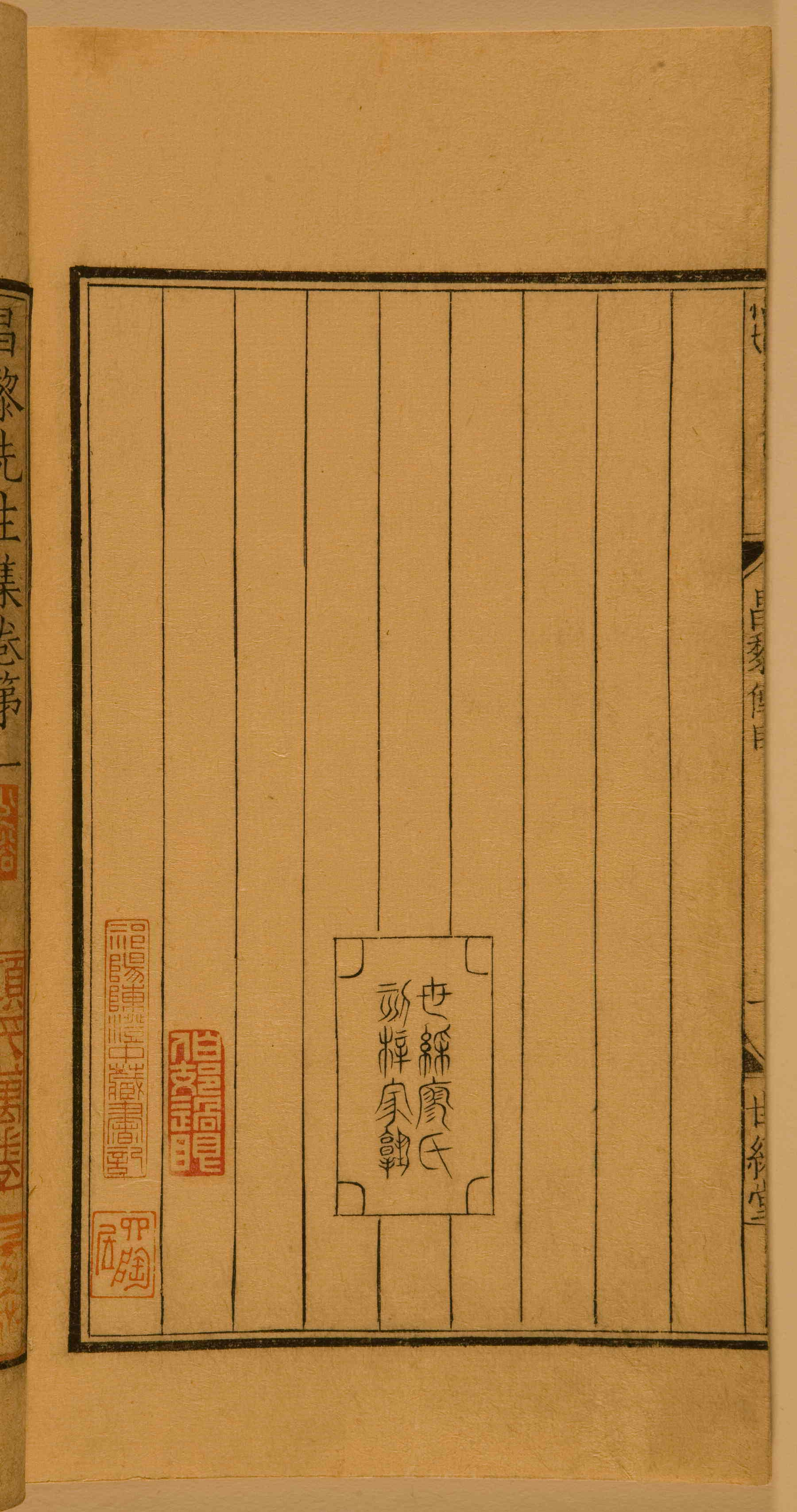 第一卷宋刻本 第16开