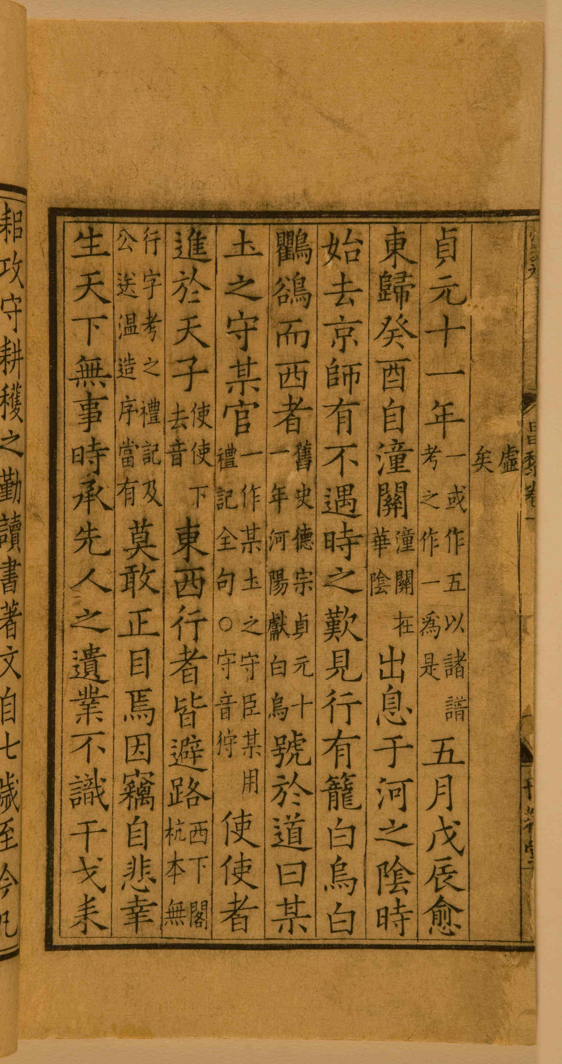 第一卷宋刻本 第18开