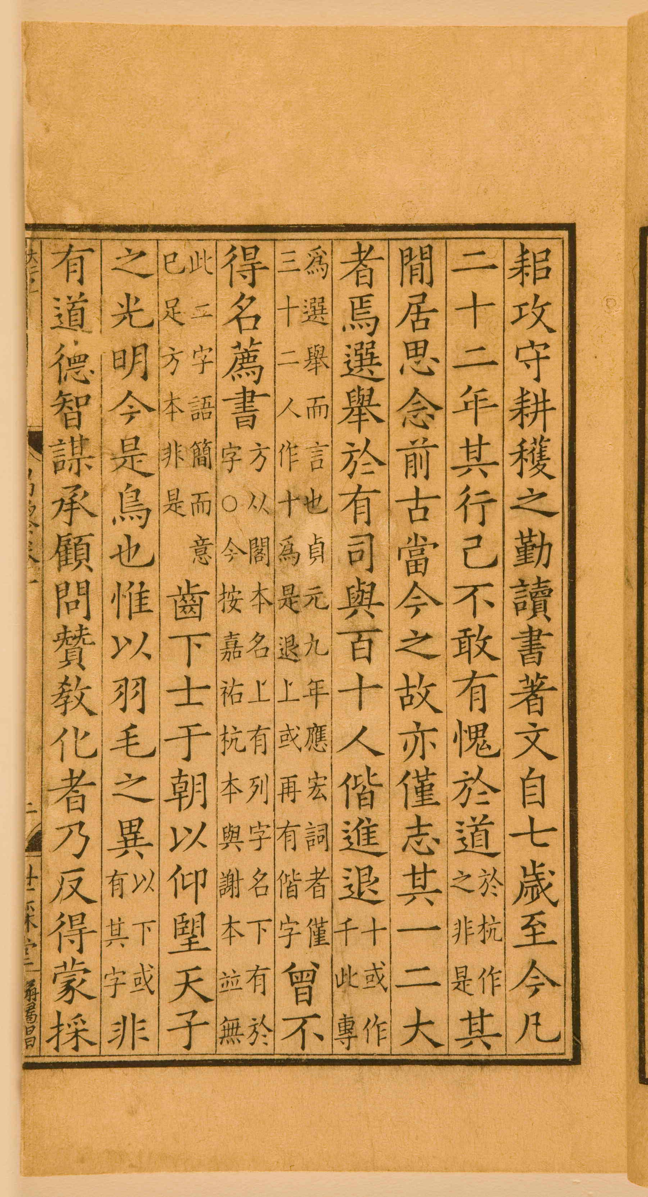 第一卷宋刻本 第19开