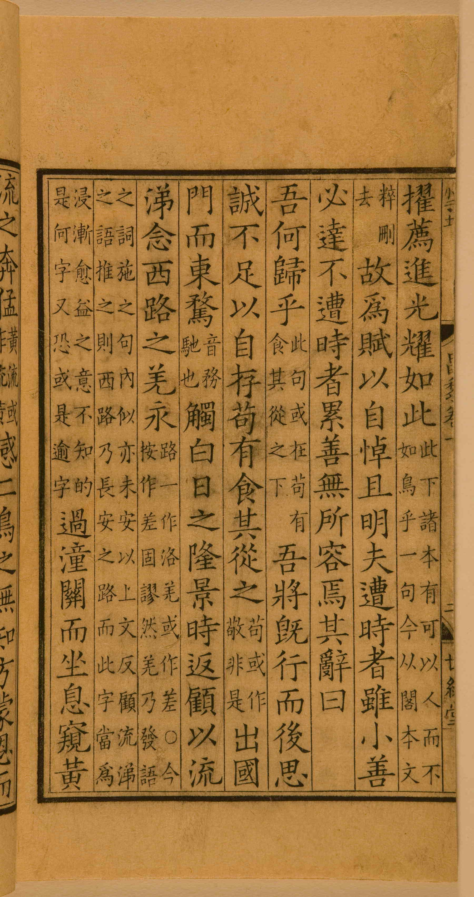 第一卷宋刻本 第20开