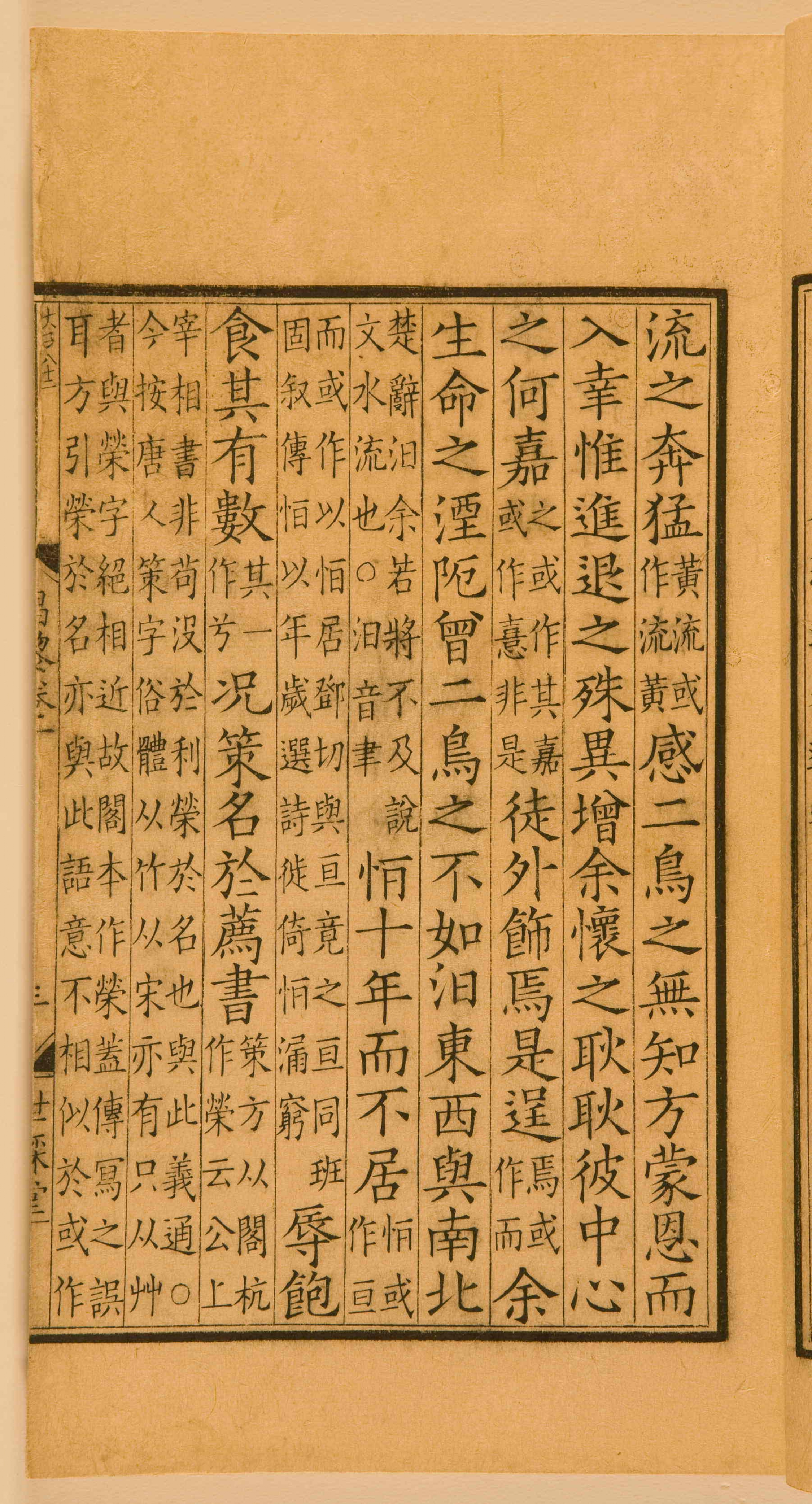 第一卷宋刻本 第21开