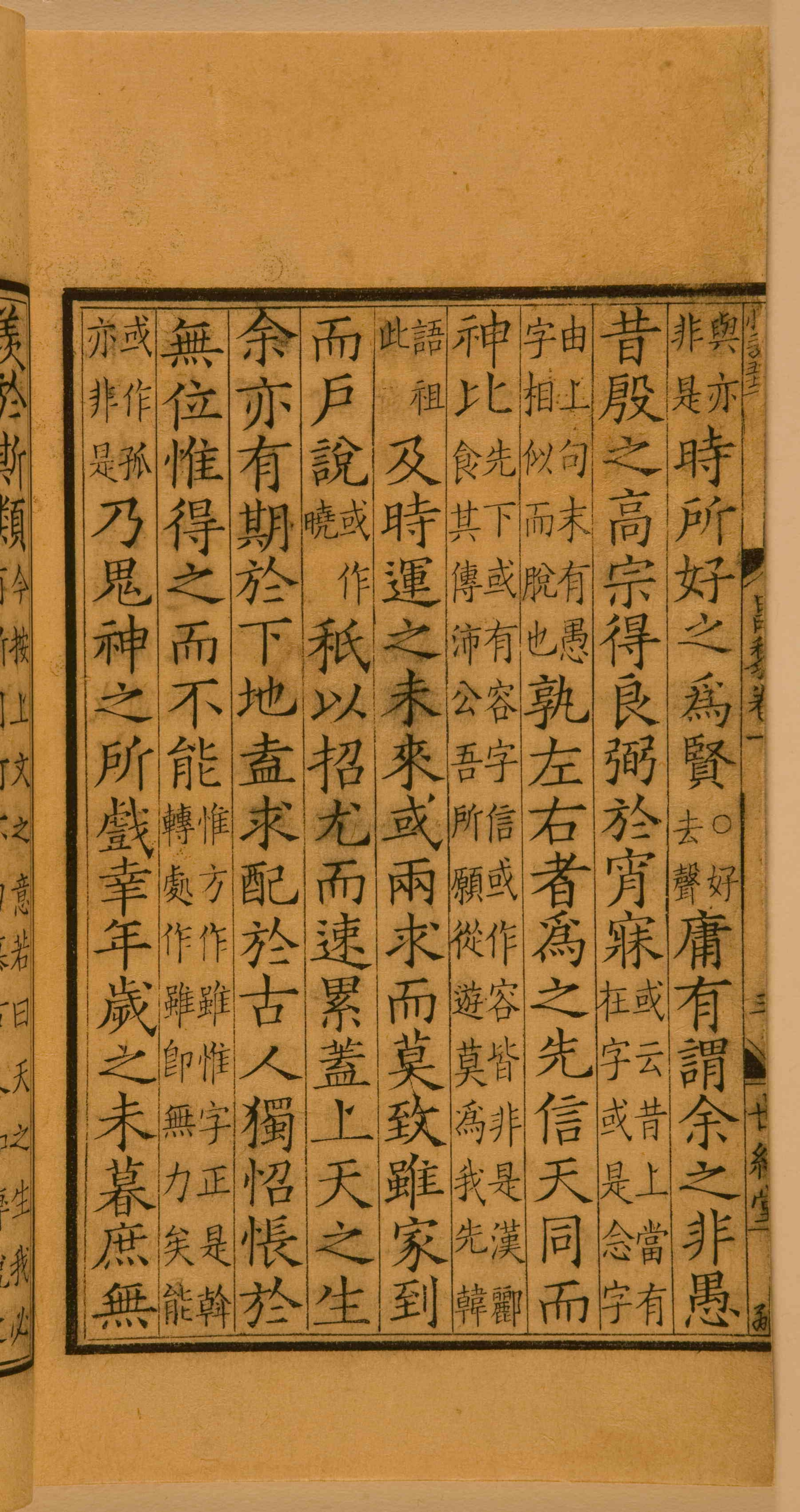 第一卷宋刻本 第22开
