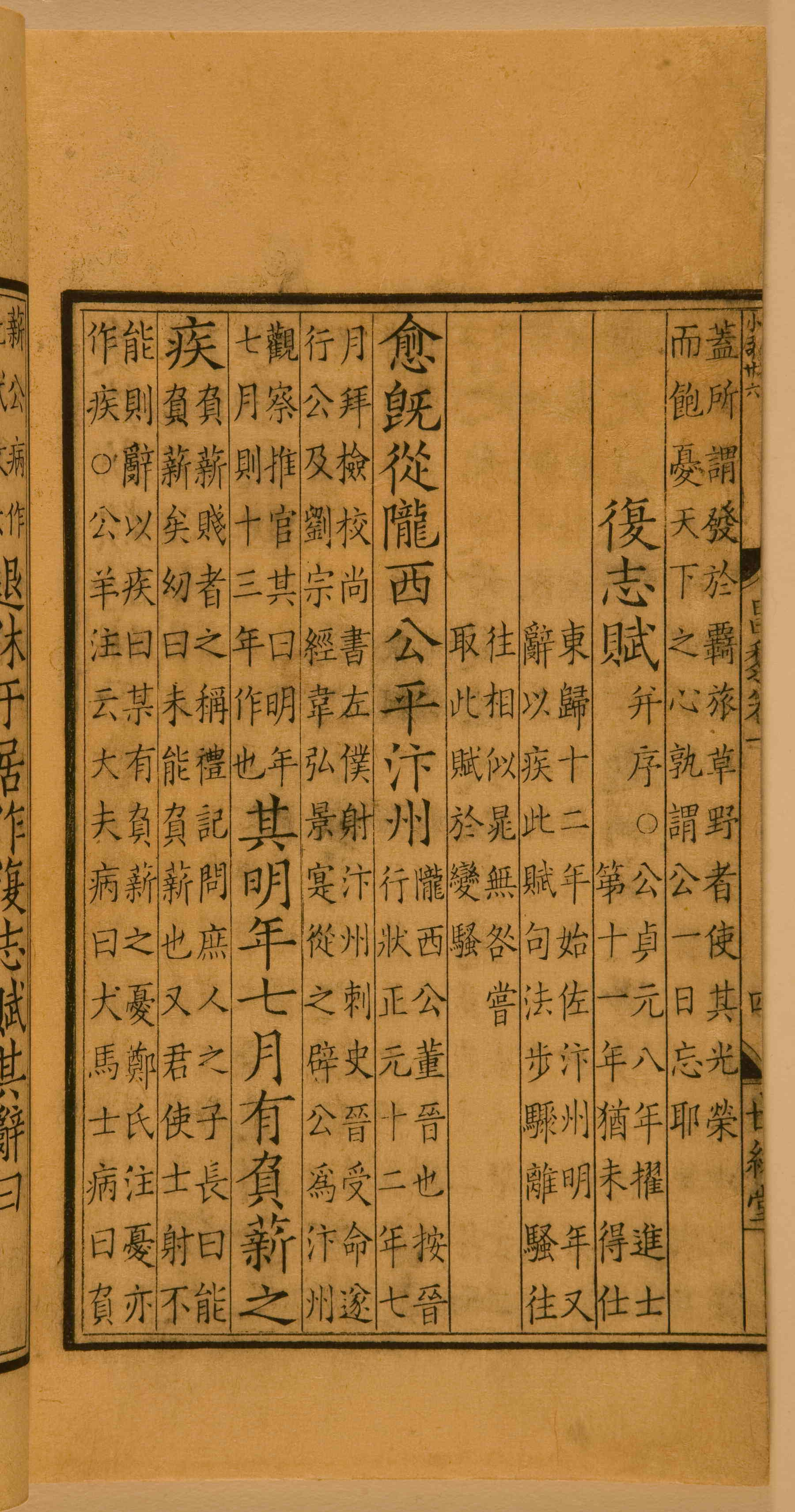 第一卷宋刻本 第24开