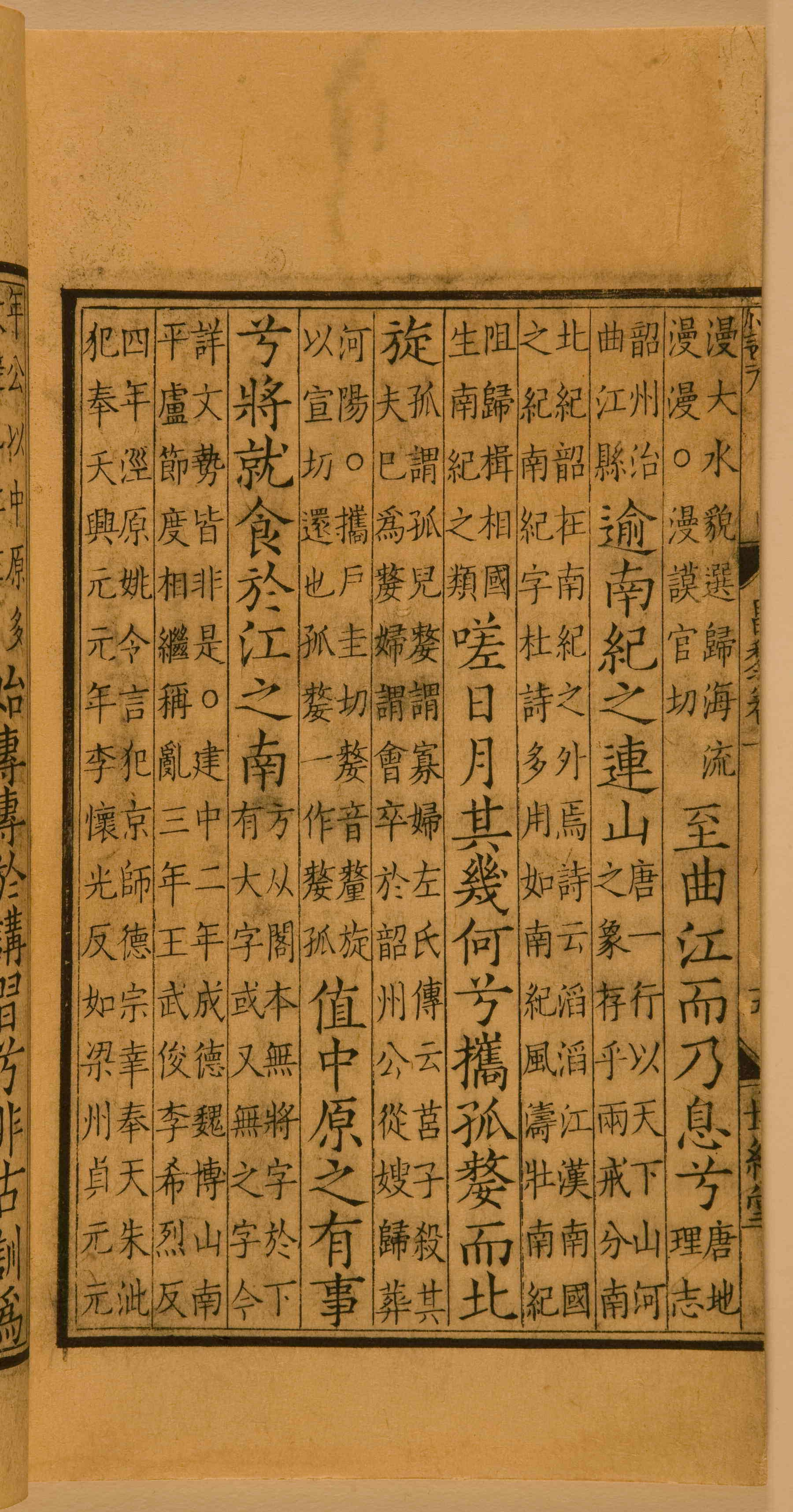 第一卷宋刻本 第26开