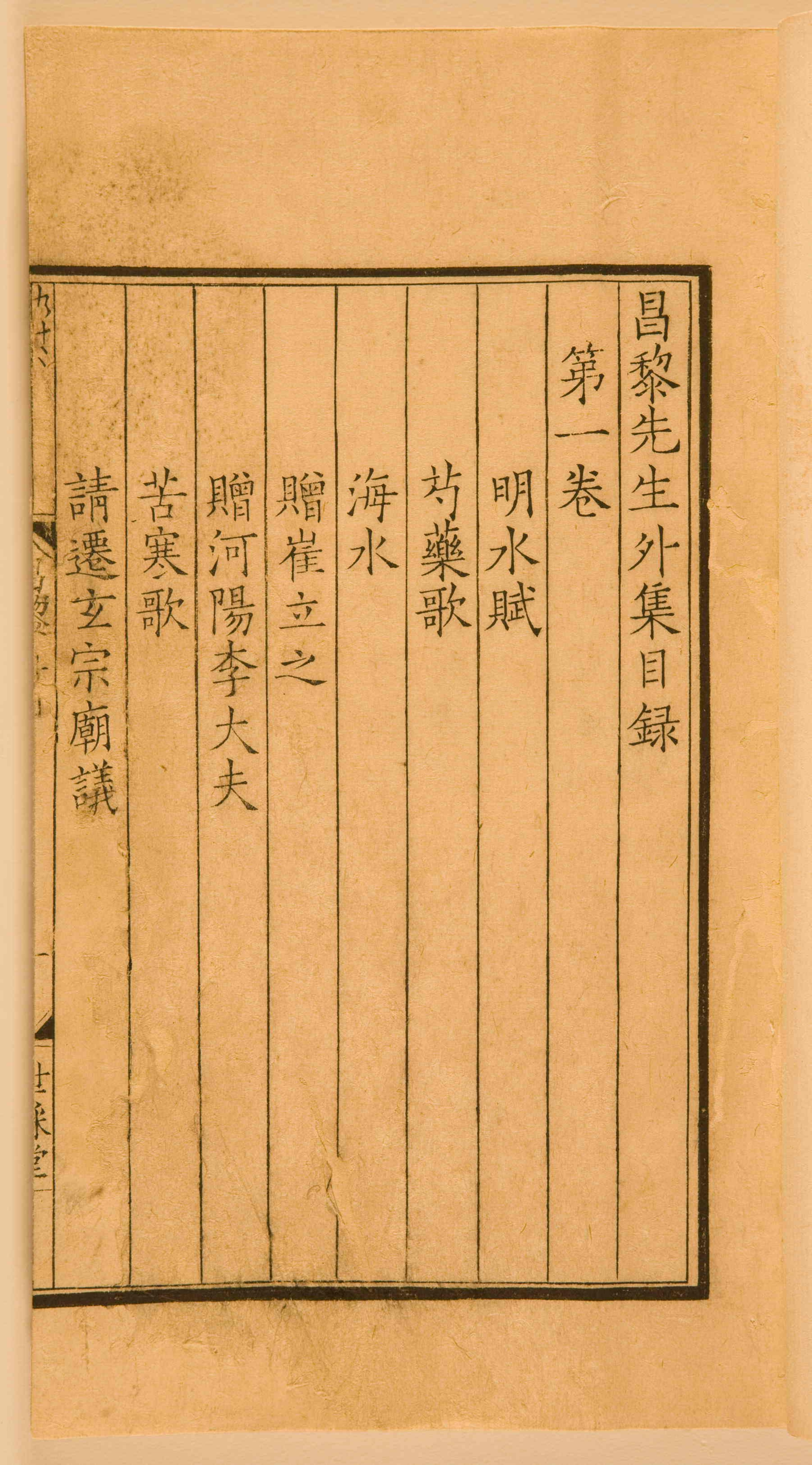 第一卷宋刻本 第3开