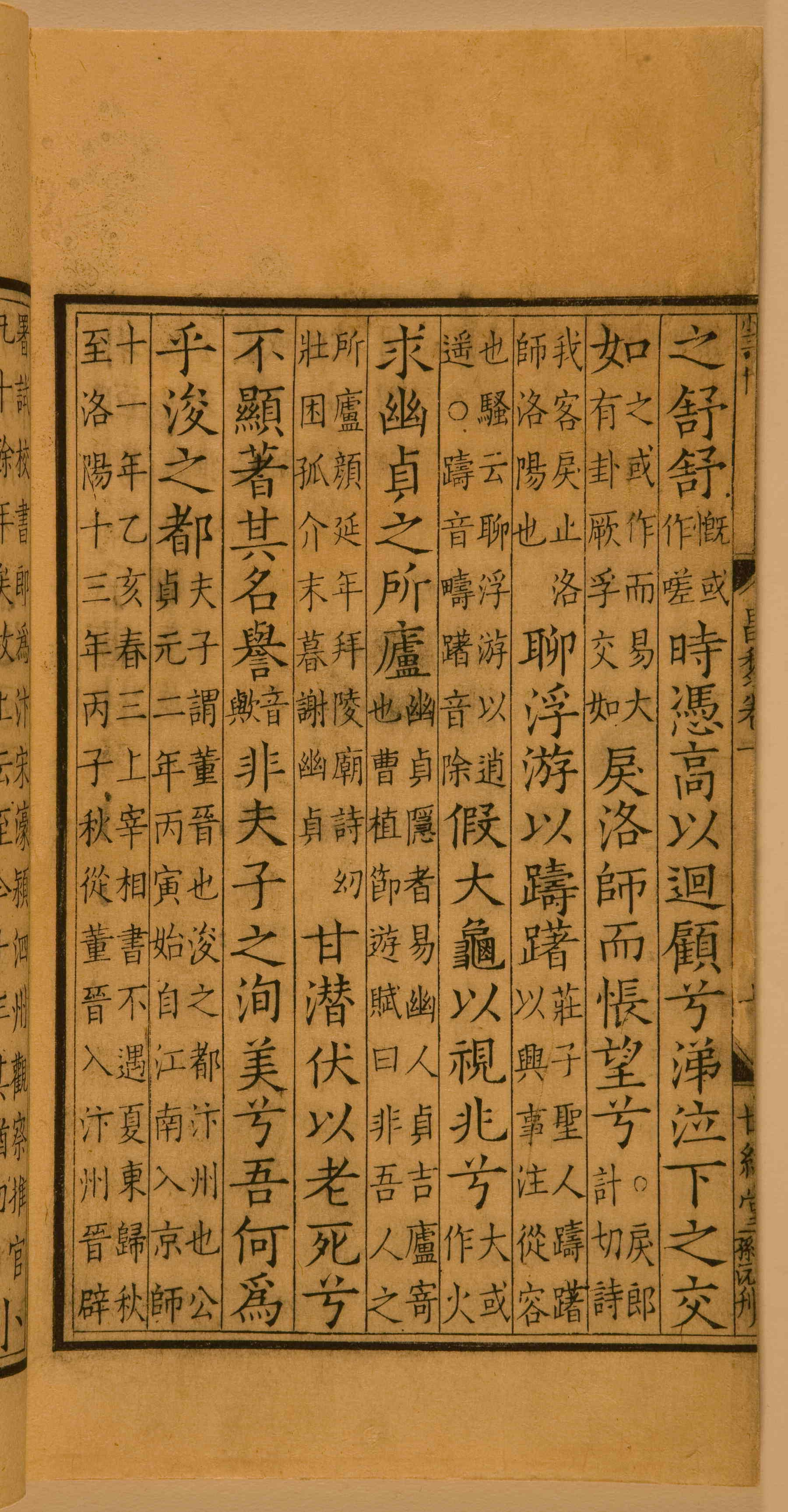 第一卷宋刻本 第30开