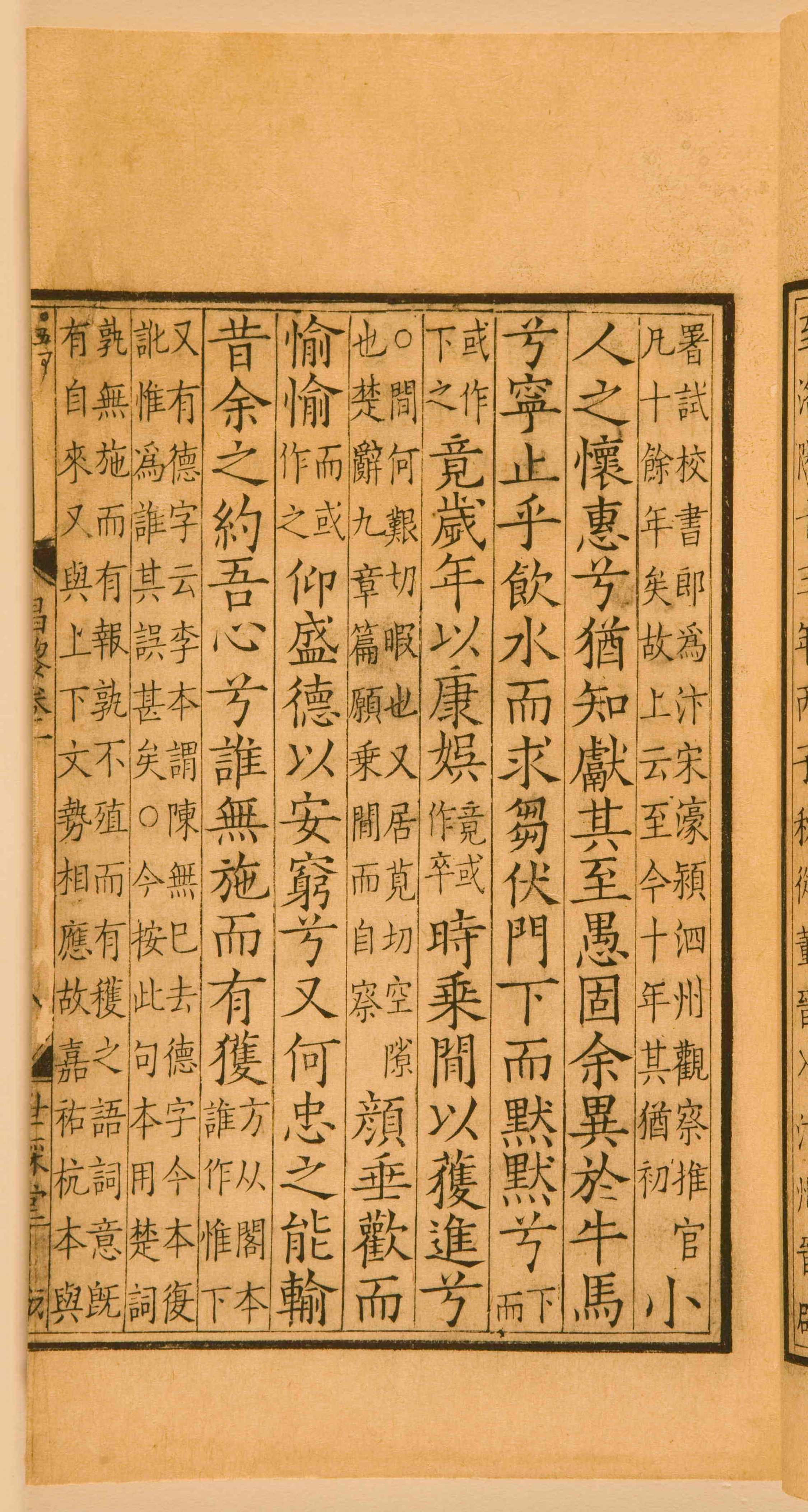 第一卷宋刻本 第31开