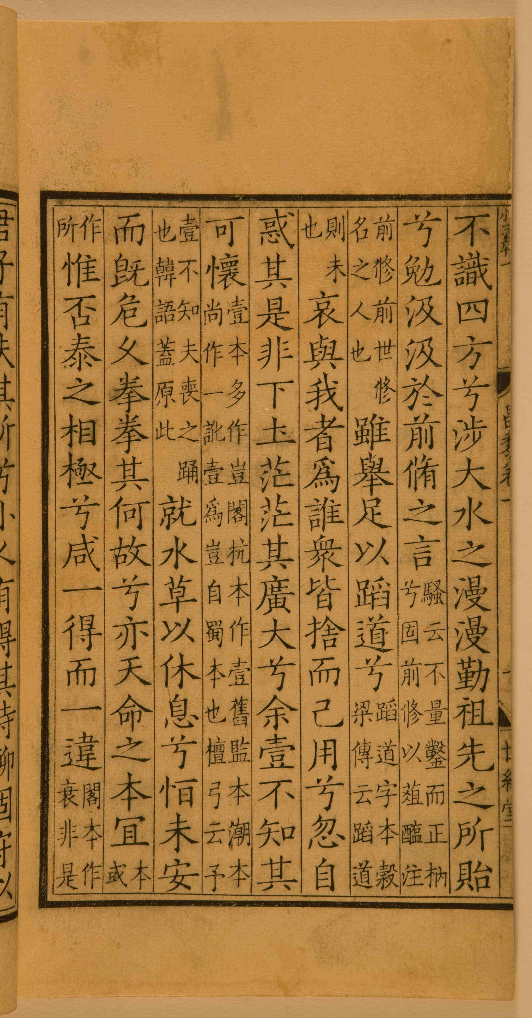 第一卷宋刻本 第36开