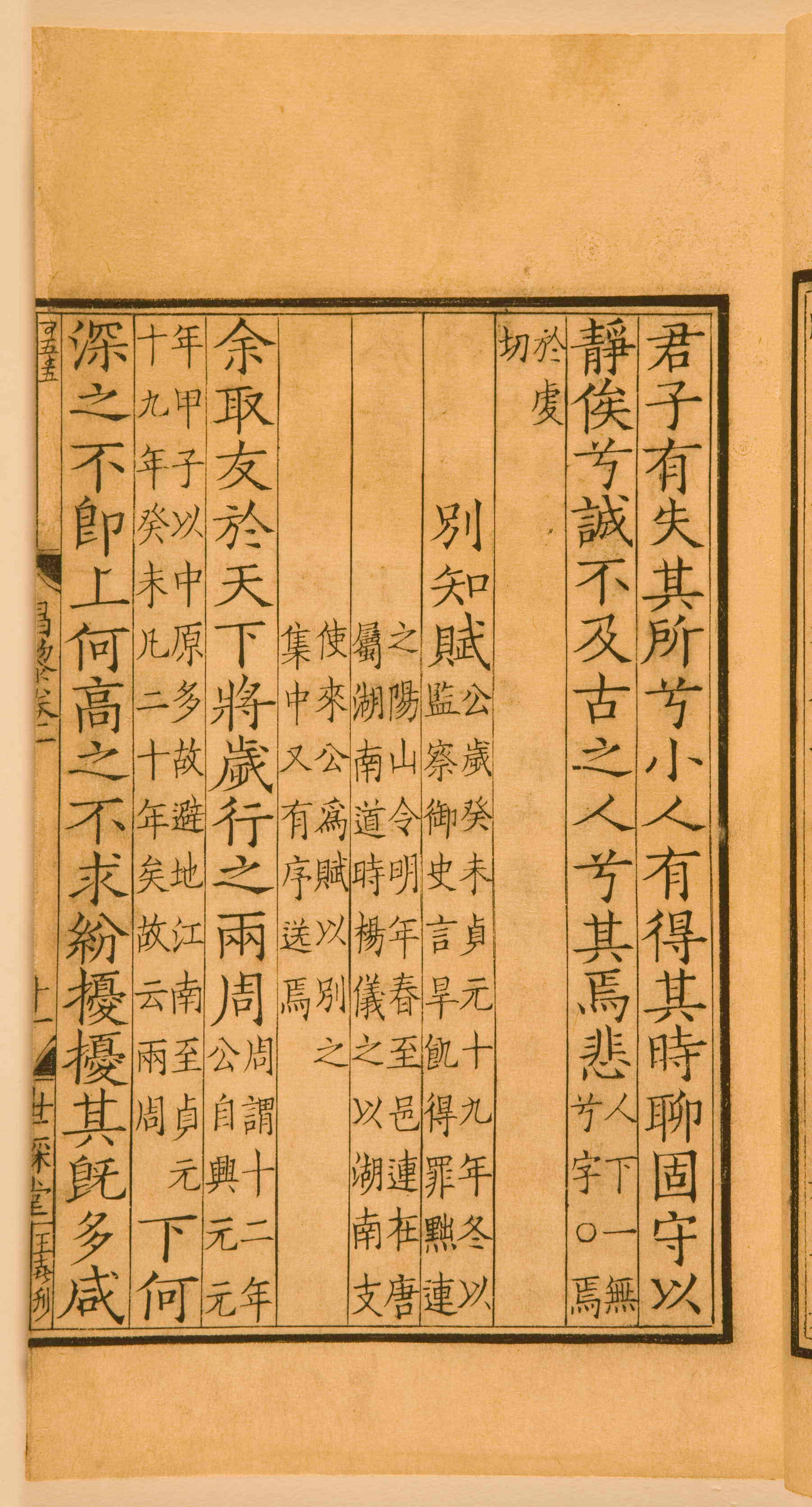 第一卷宋刻本 第37开