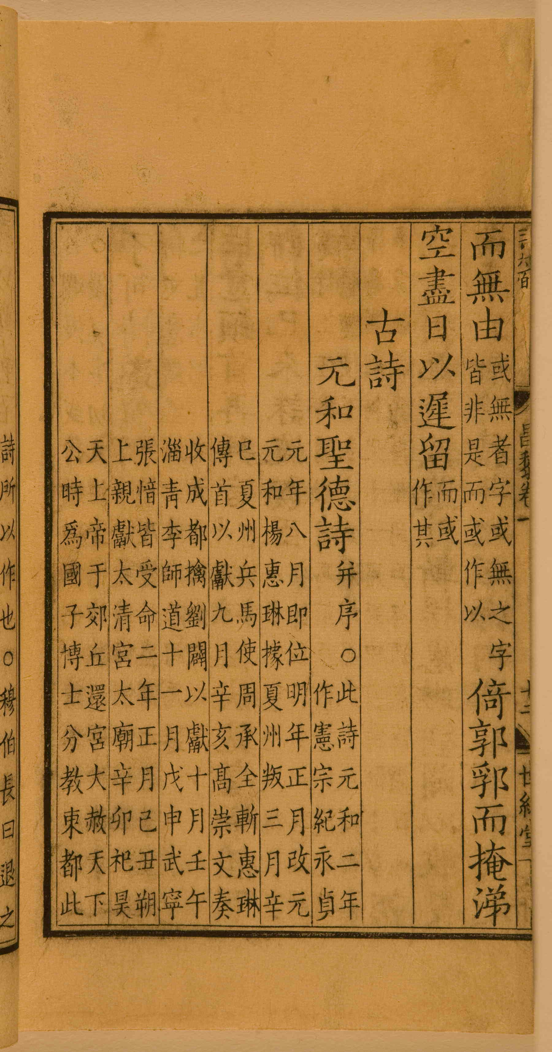 第一卷宋刻本 第40开
