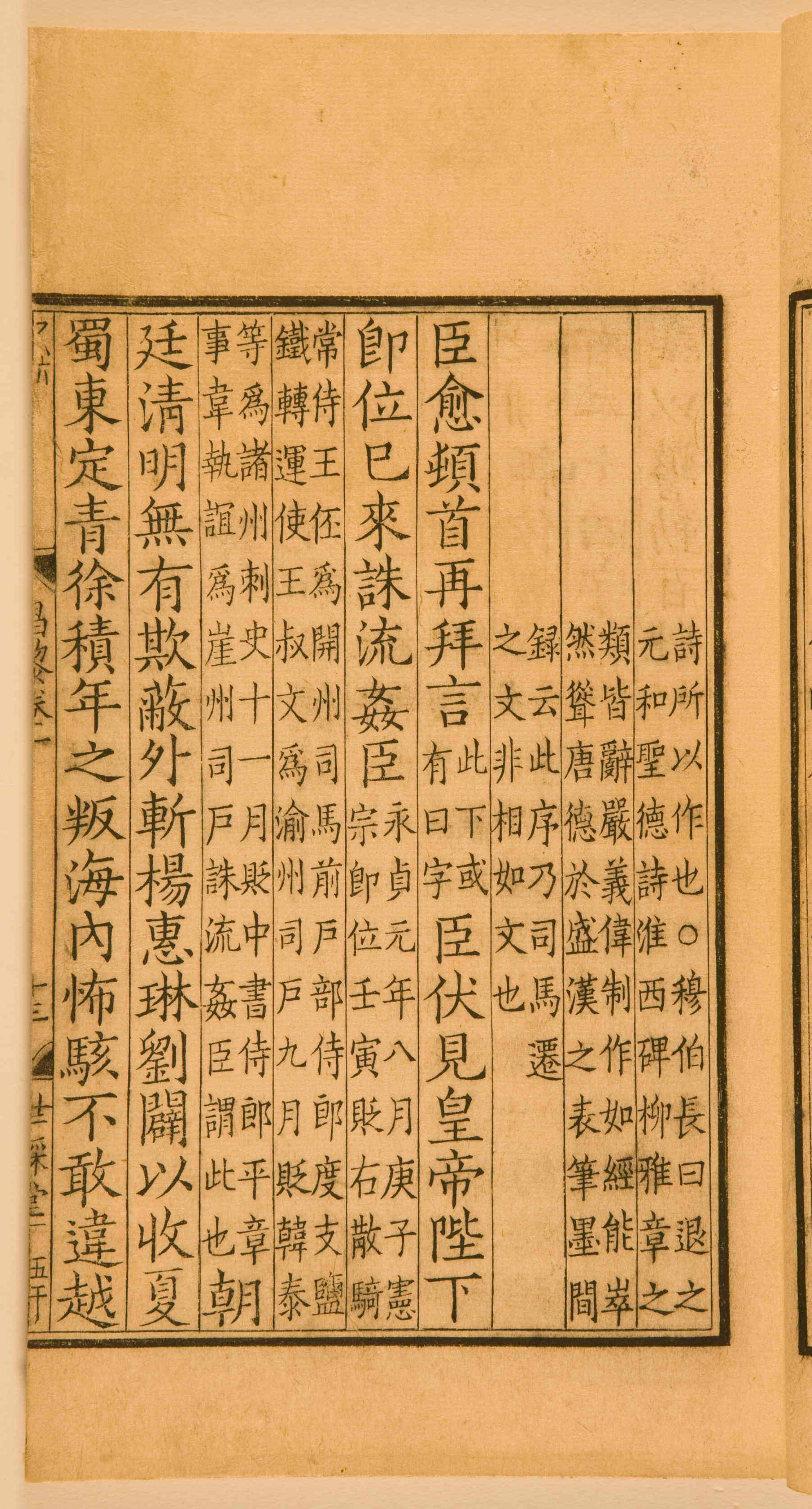 第一卷宋刻本 第41开