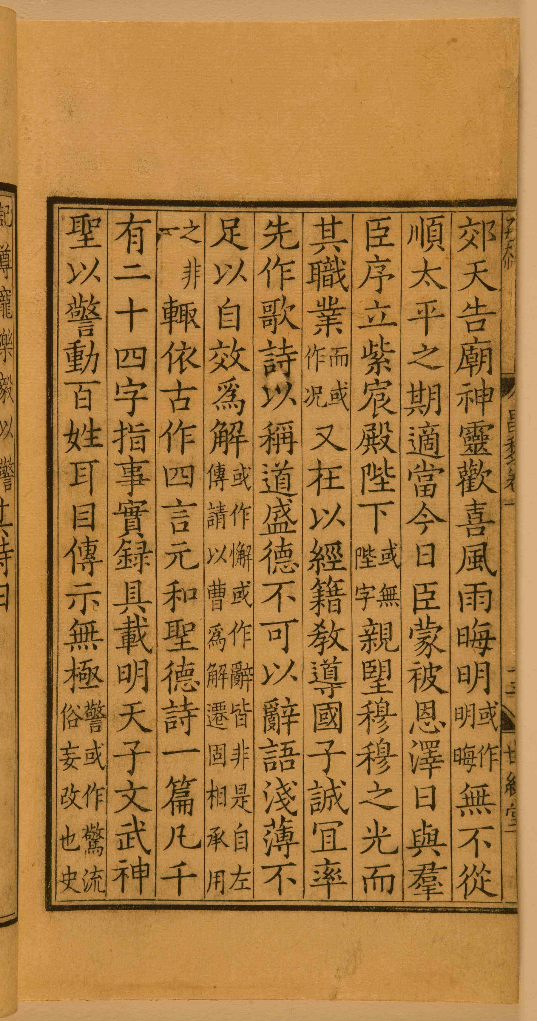 第一卷宋刻本 第42开