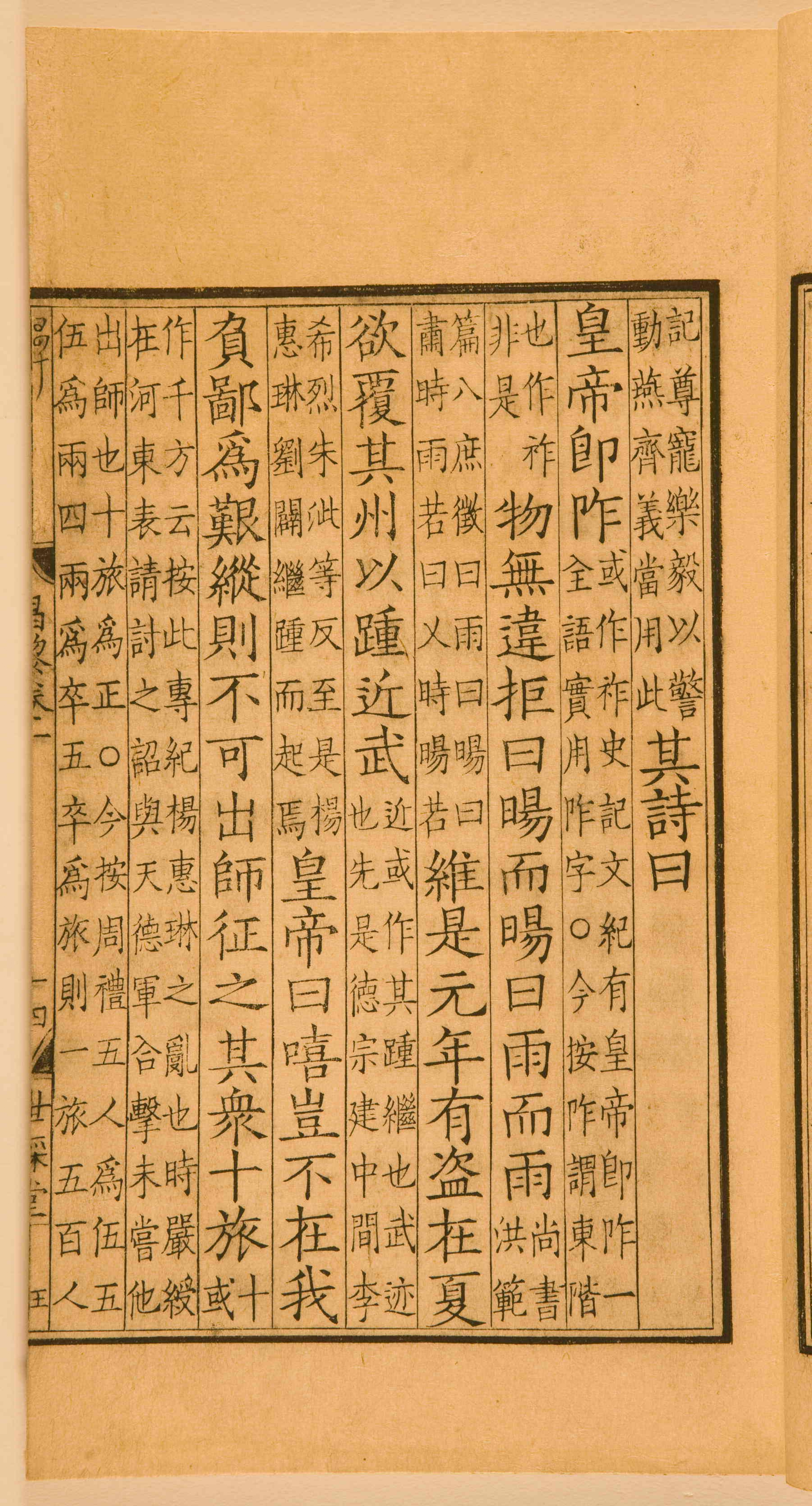 第一卷宋刻本 第43开