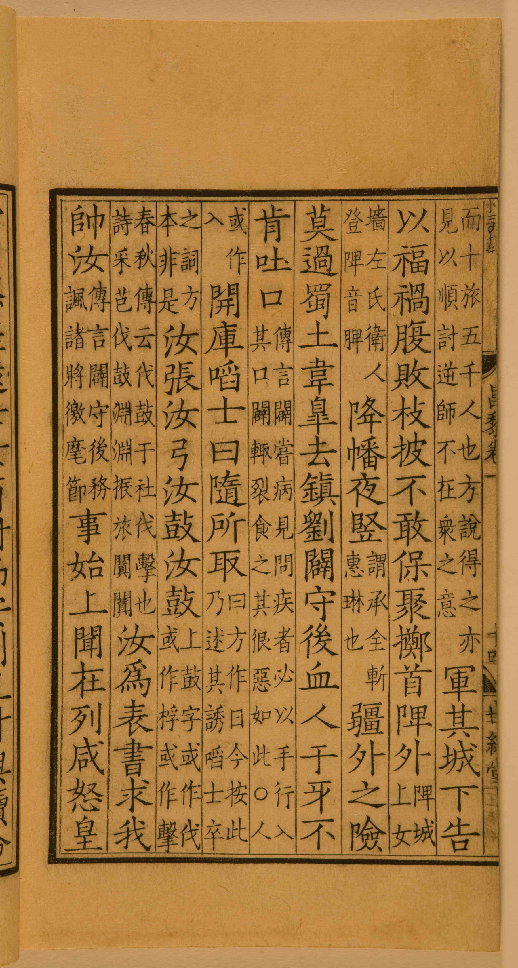 第一卷宋刻本 第44开