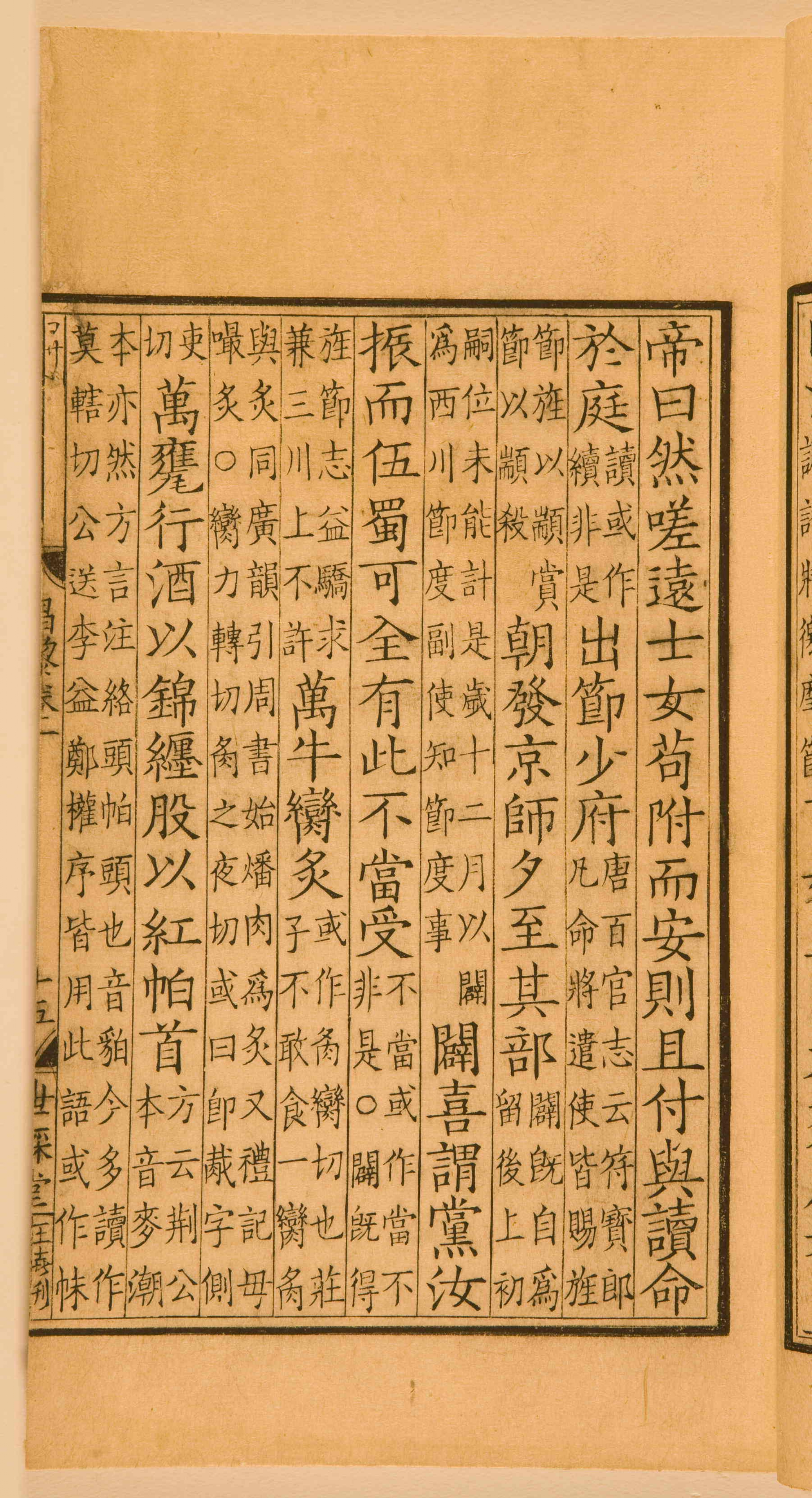 第一卷宋刻本 第45开
