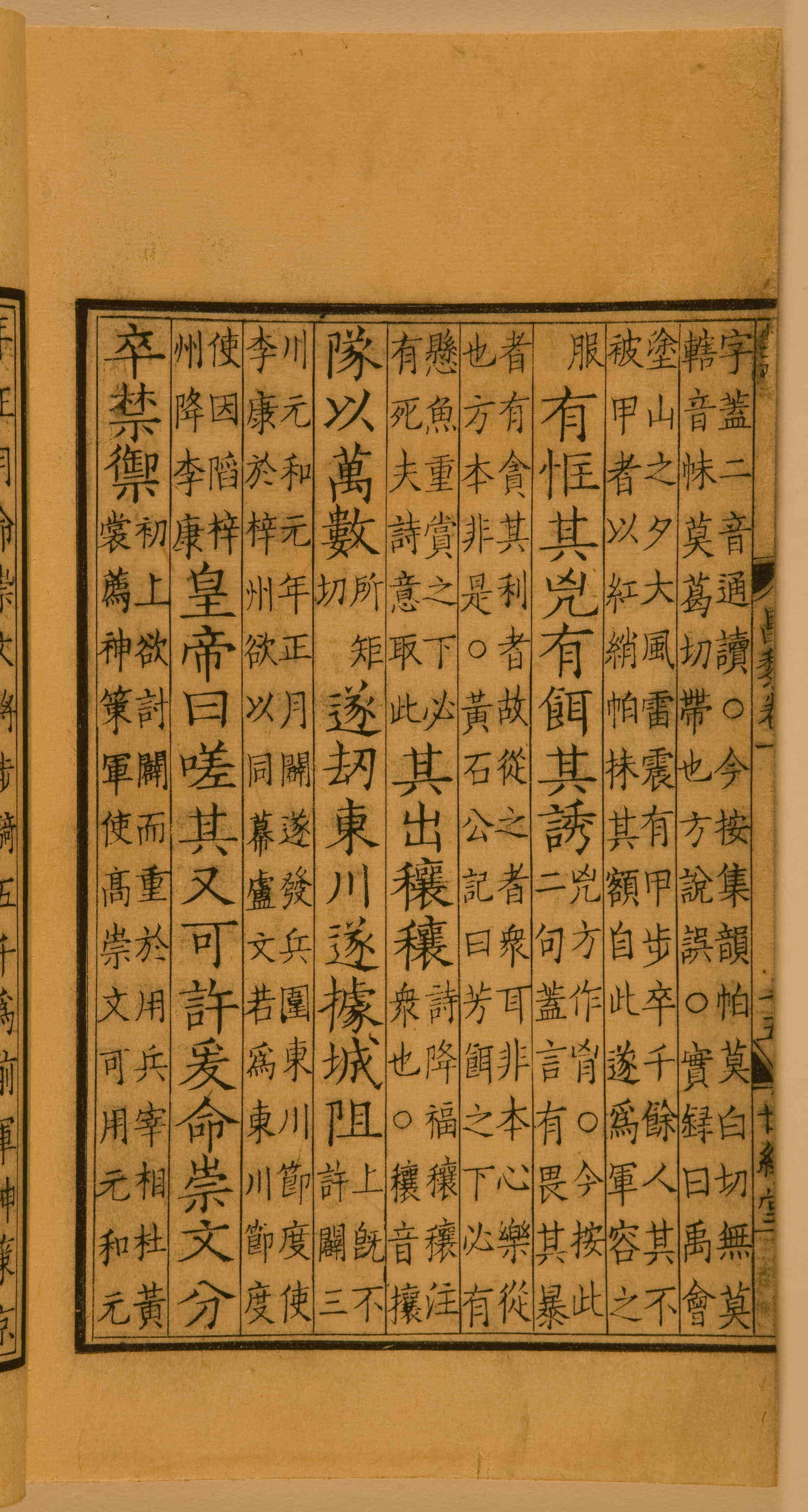 第一卷宋刻本 第46开