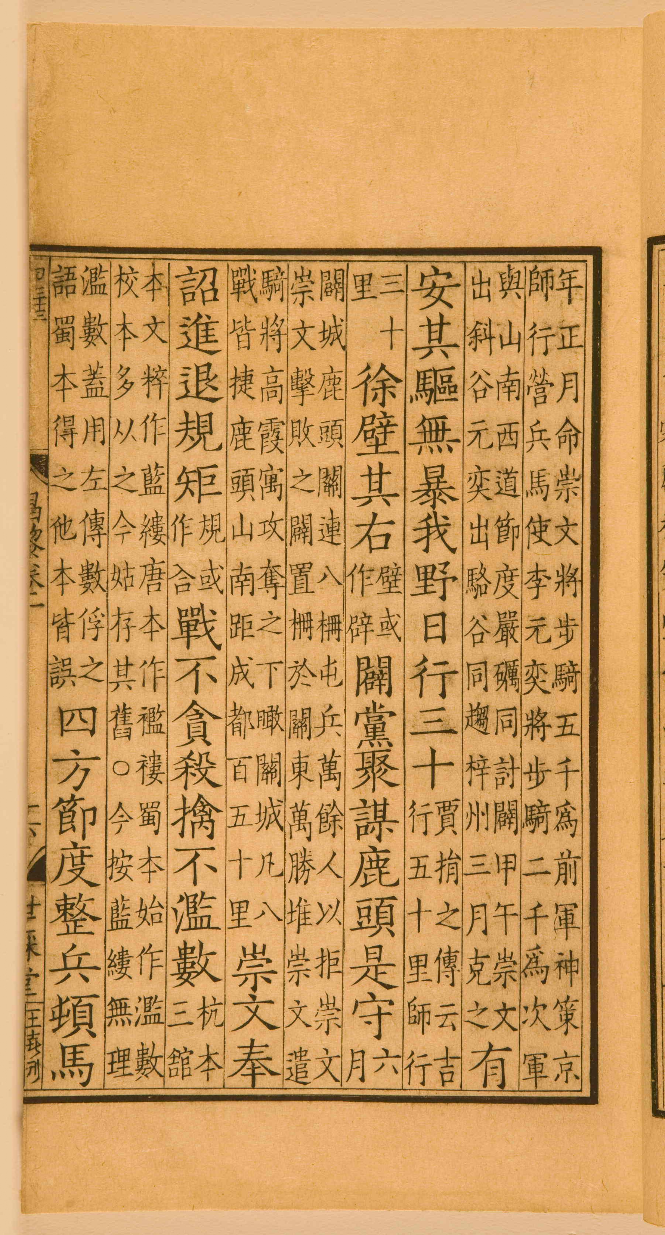 第一卷宋刻本 第47开