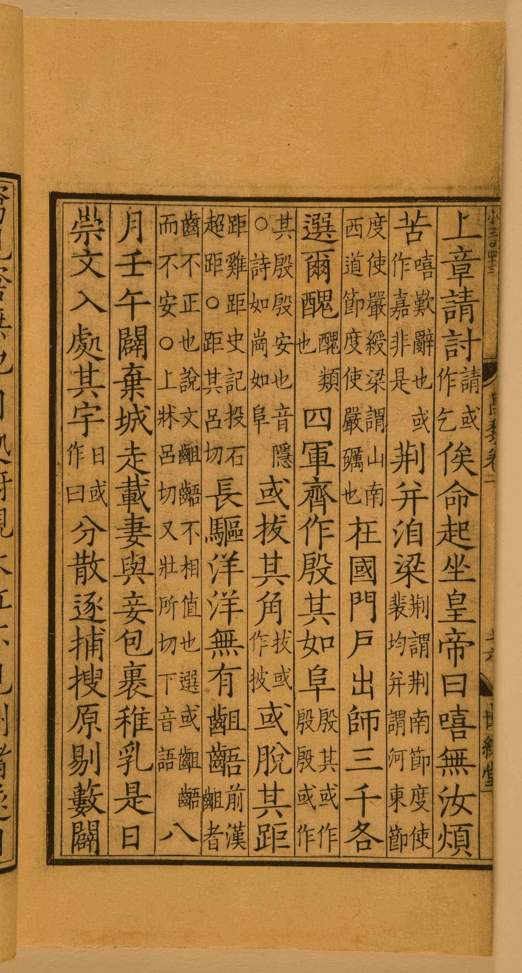 第一卷宋刻本 第48开