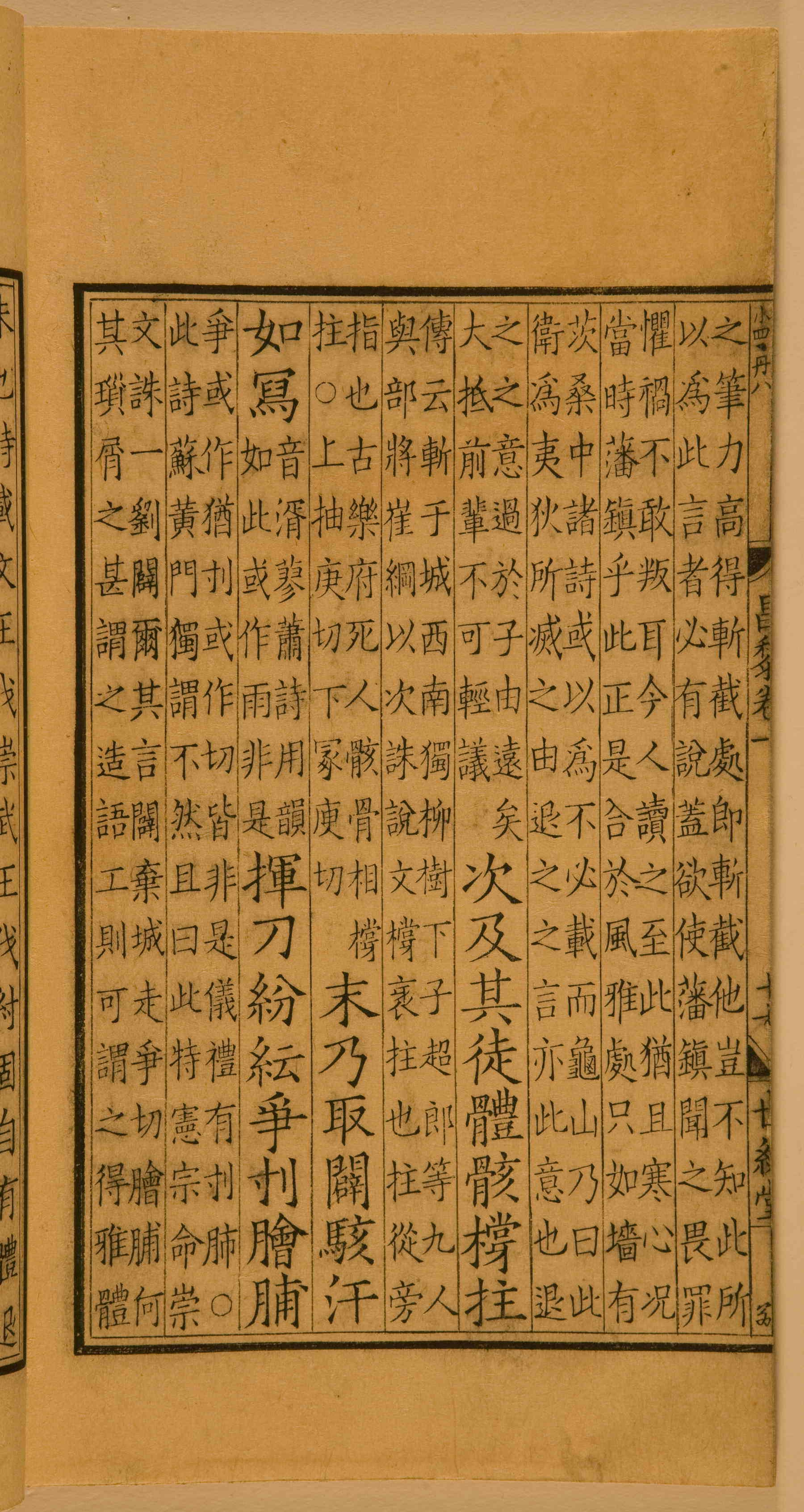 第一卷宋刻本 第50开