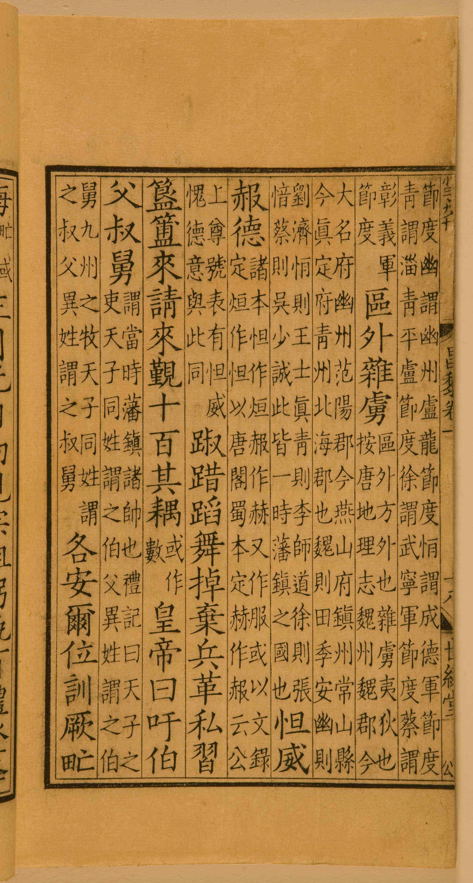 第一卷宋刻本 第52开