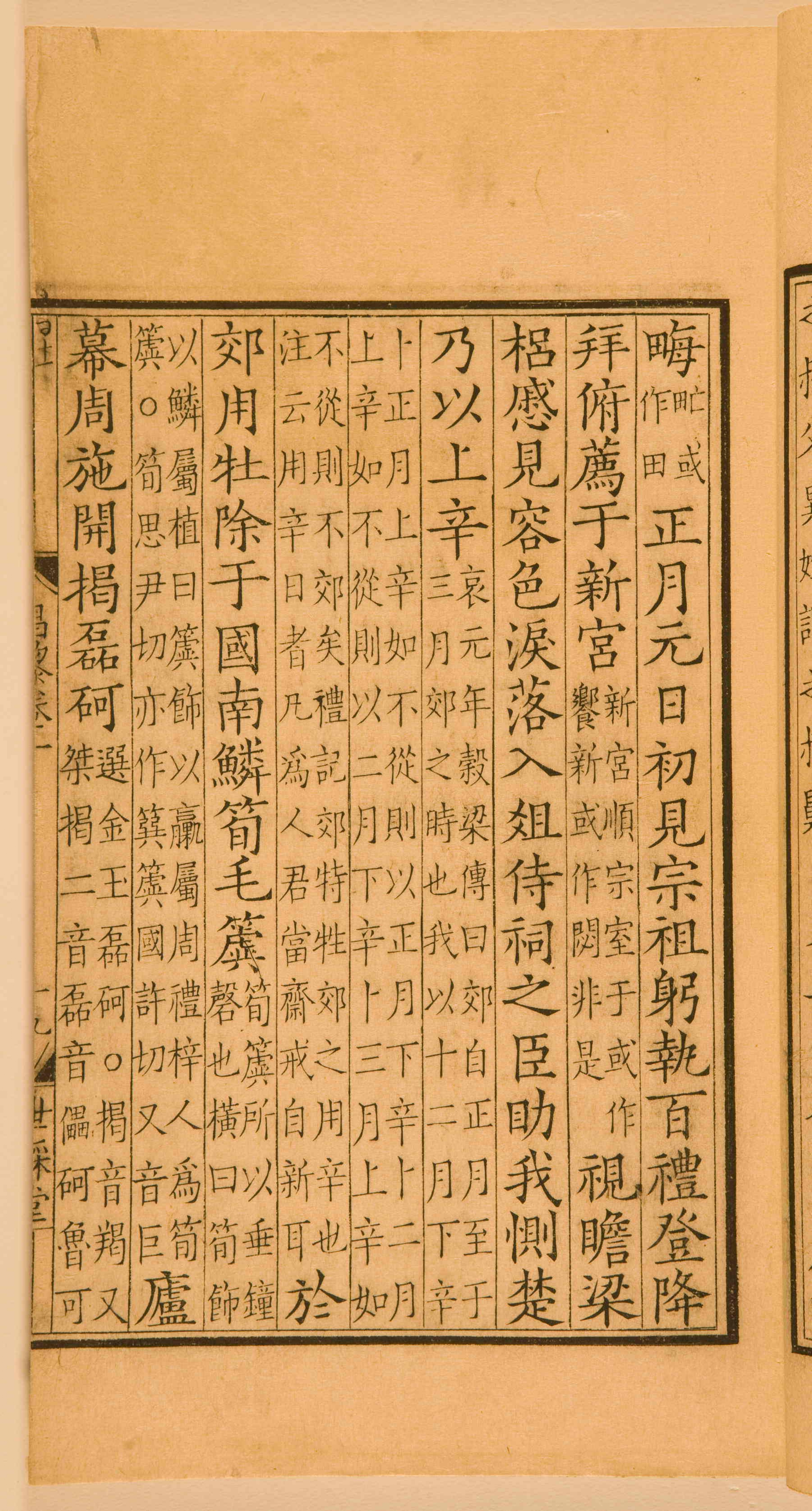 第一卷宋刻本 第53开