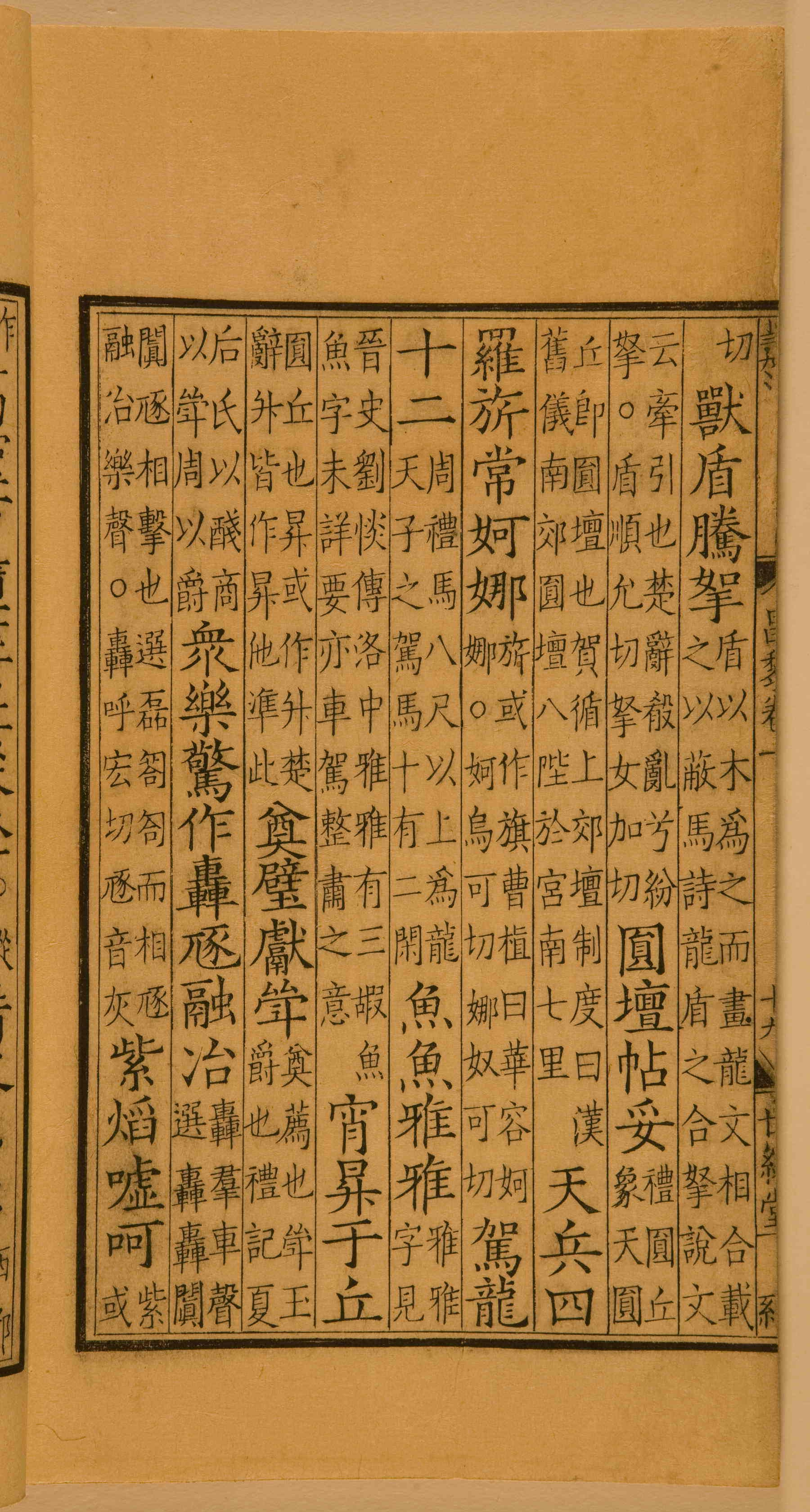 第一卷宋刻本 第54开