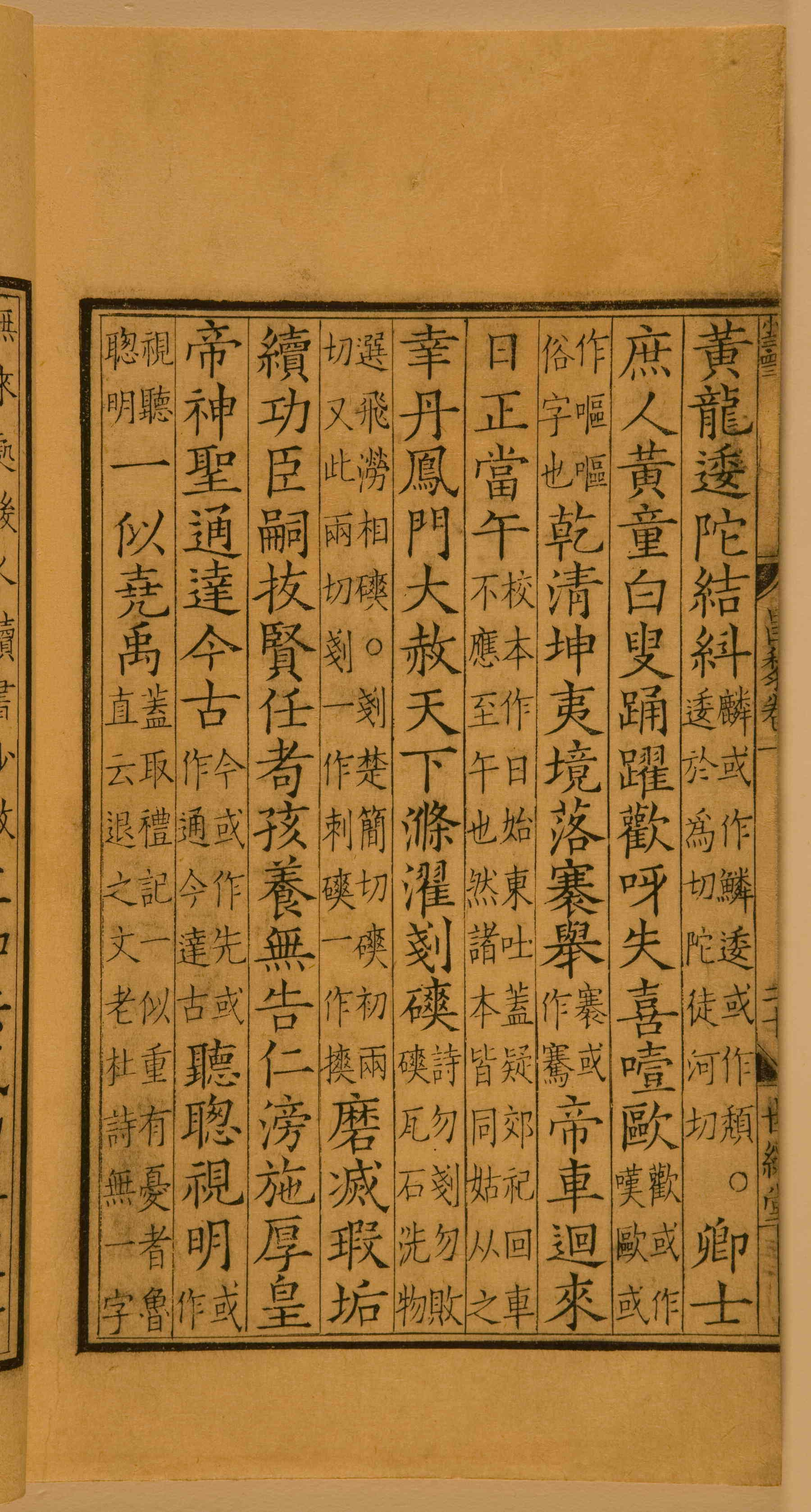 第一卷宋刻本 第56开