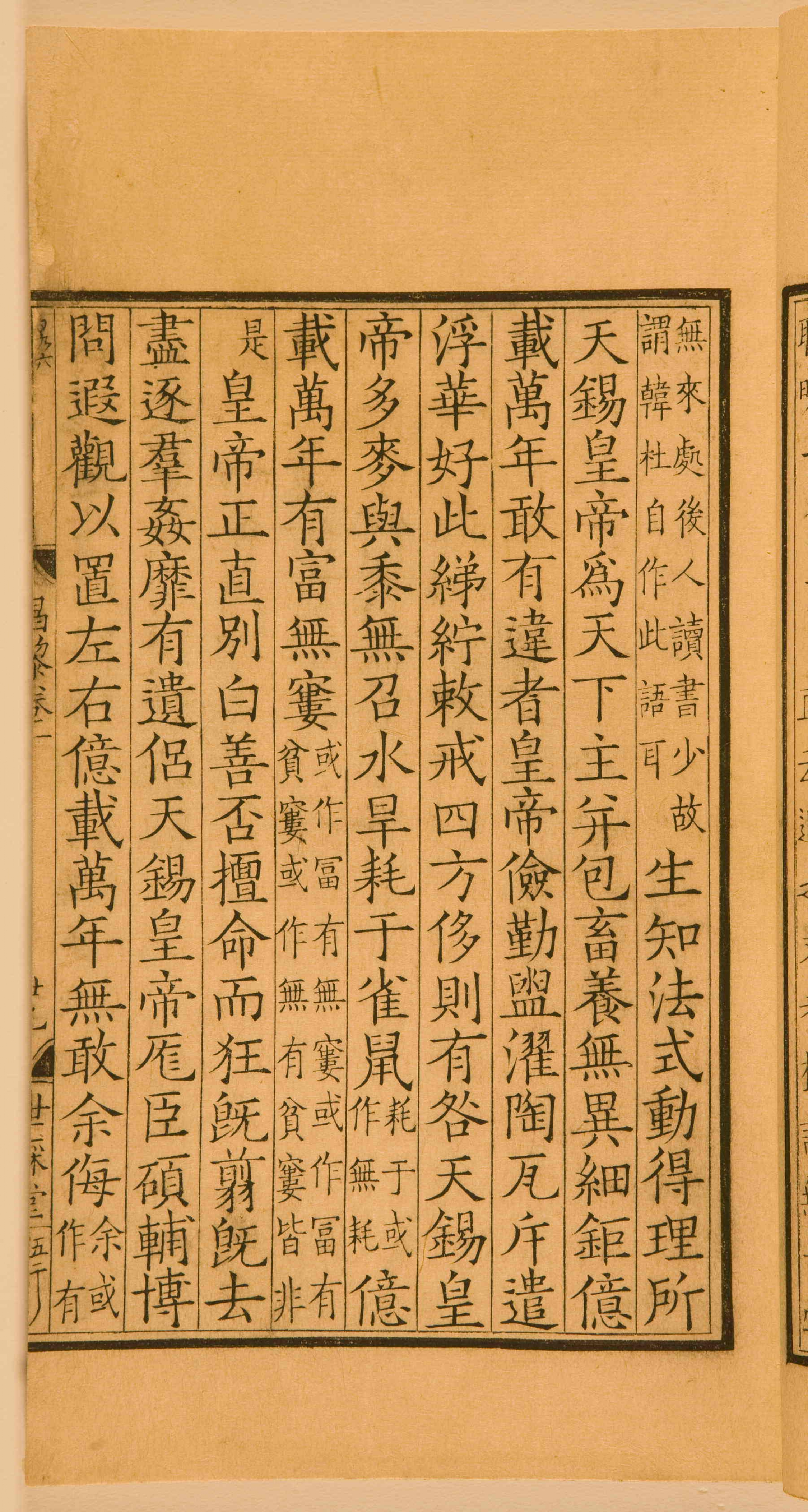 第一卷宋刻本 第57开