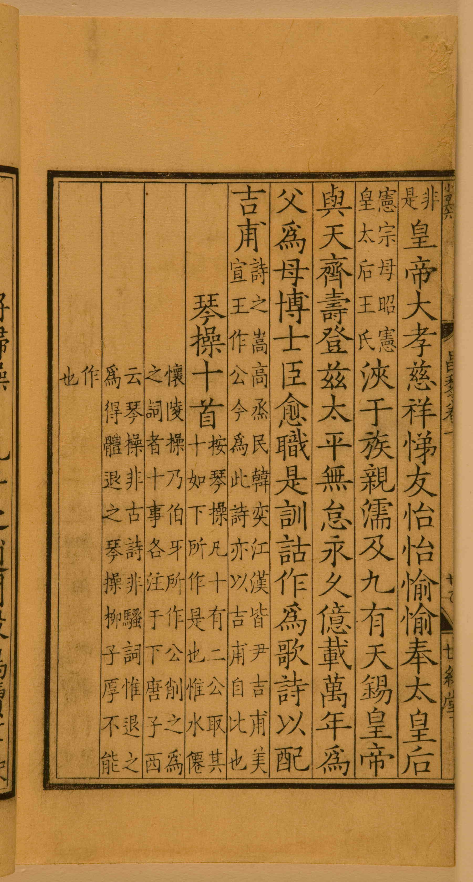 第一卷宋刻本 第58开
