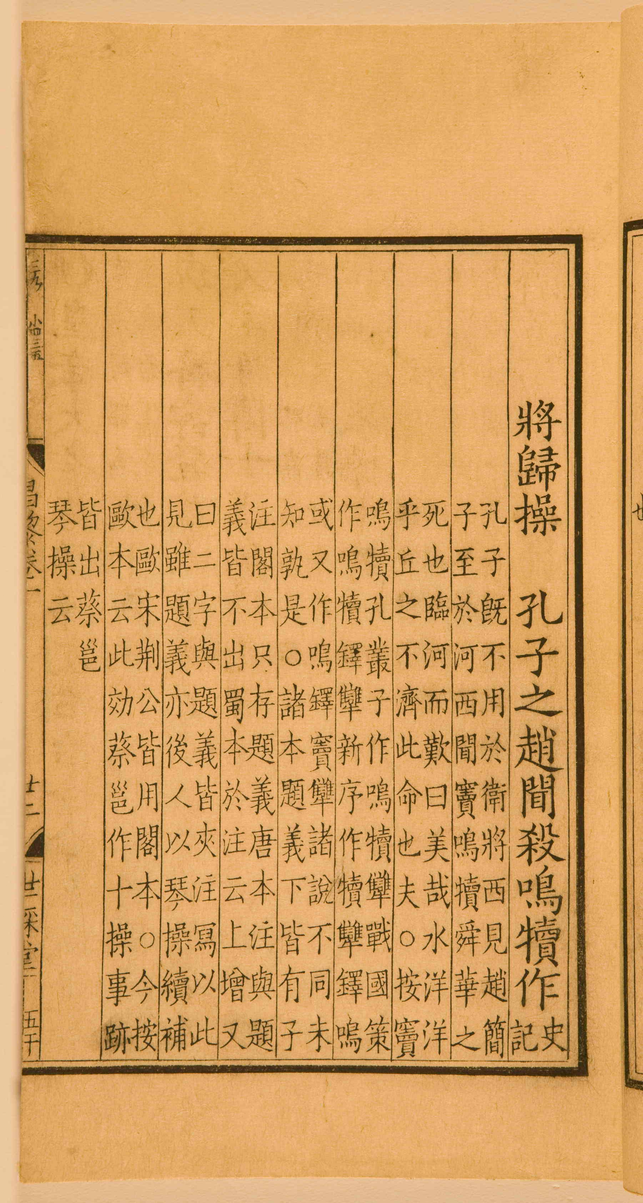 第一卷宋刻本 第59开