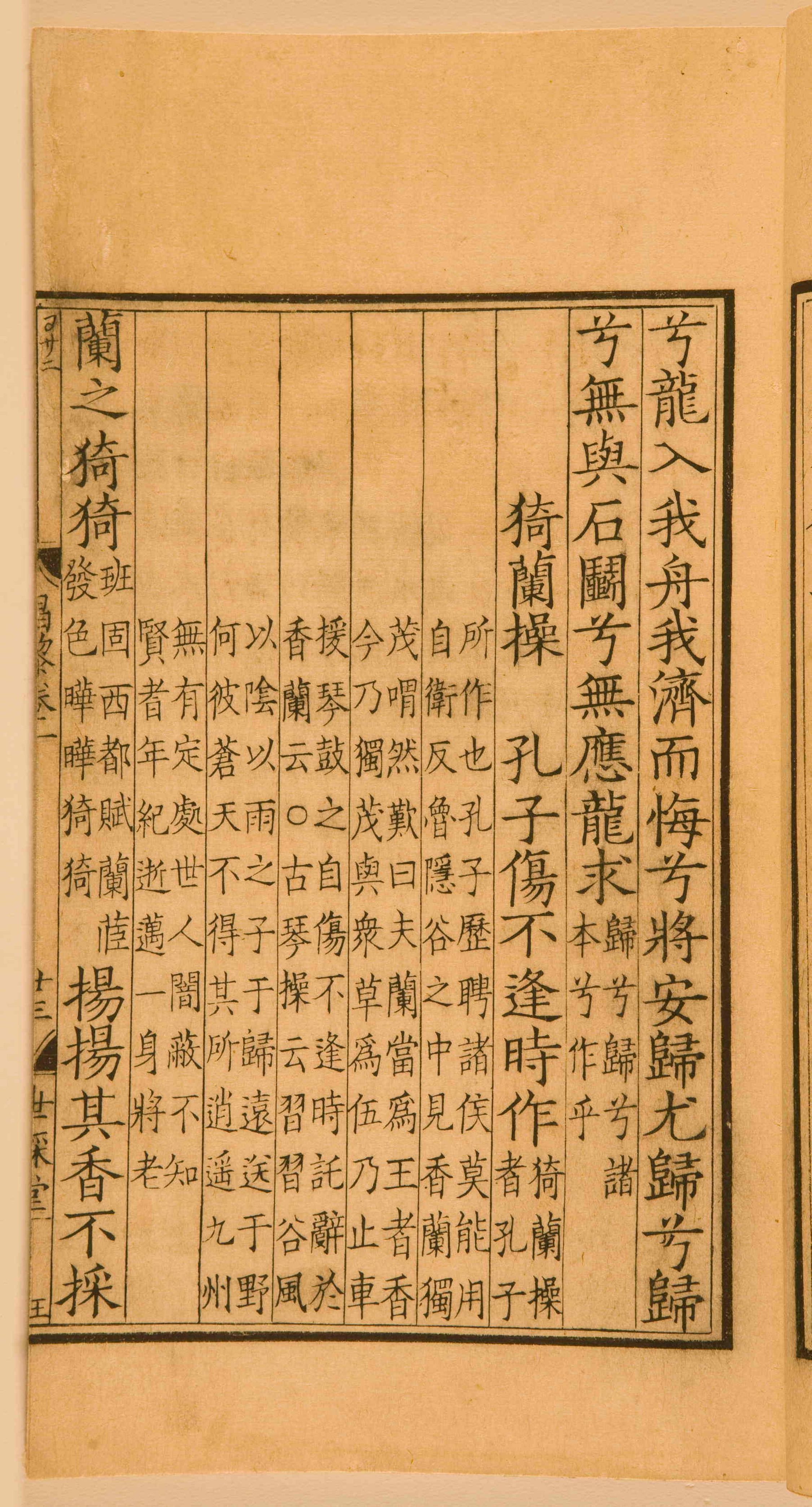 第一卷宋刻本 第61开