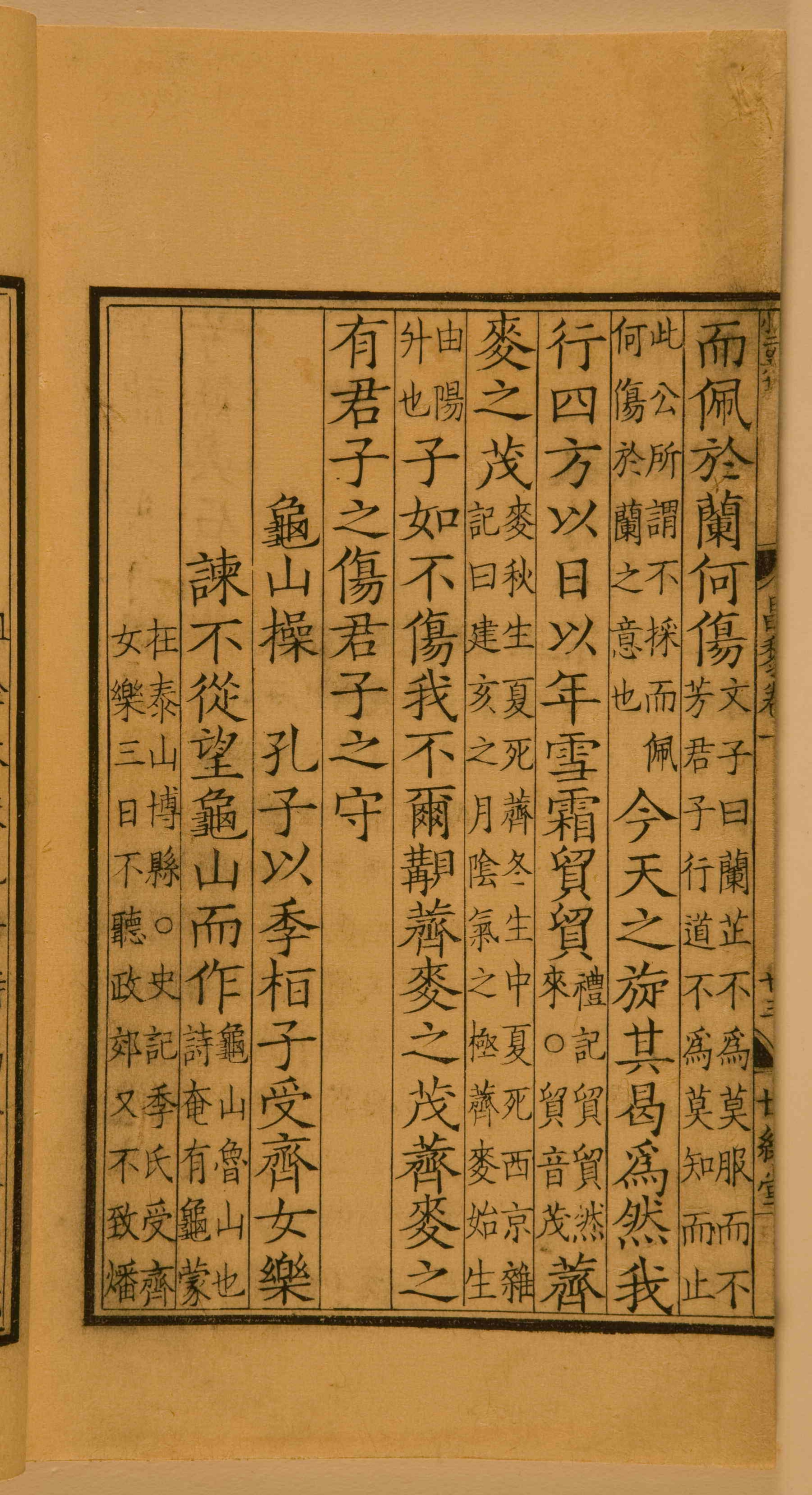 第一卷宋刻本 第62开