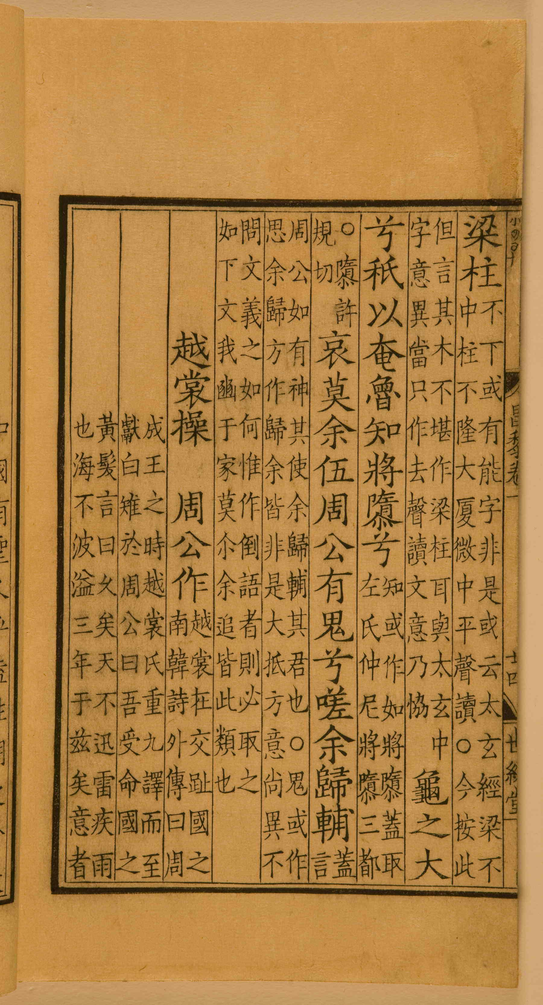 第一卷宋刻本 第64开