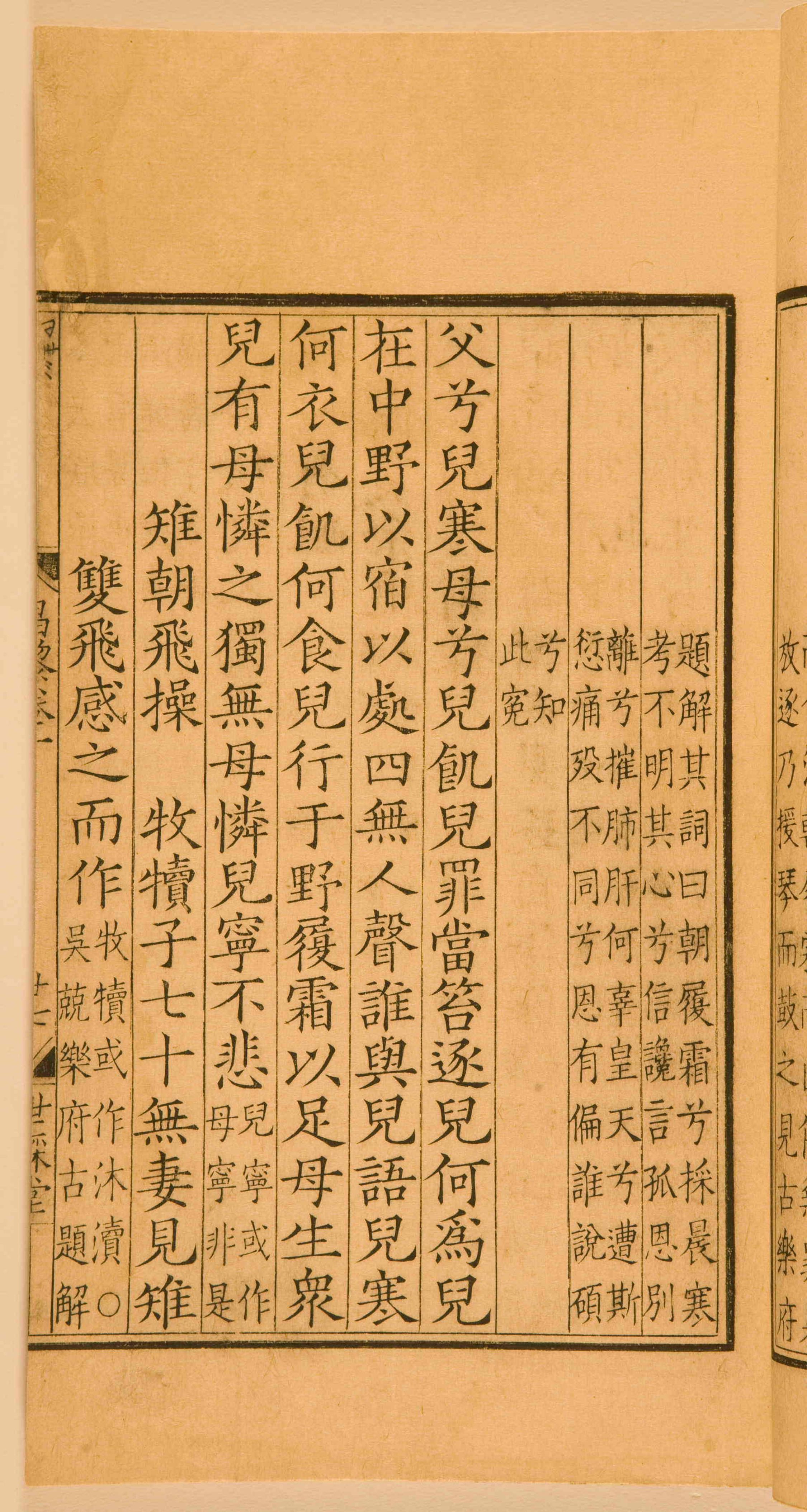 第一卷宋刻本 第69开