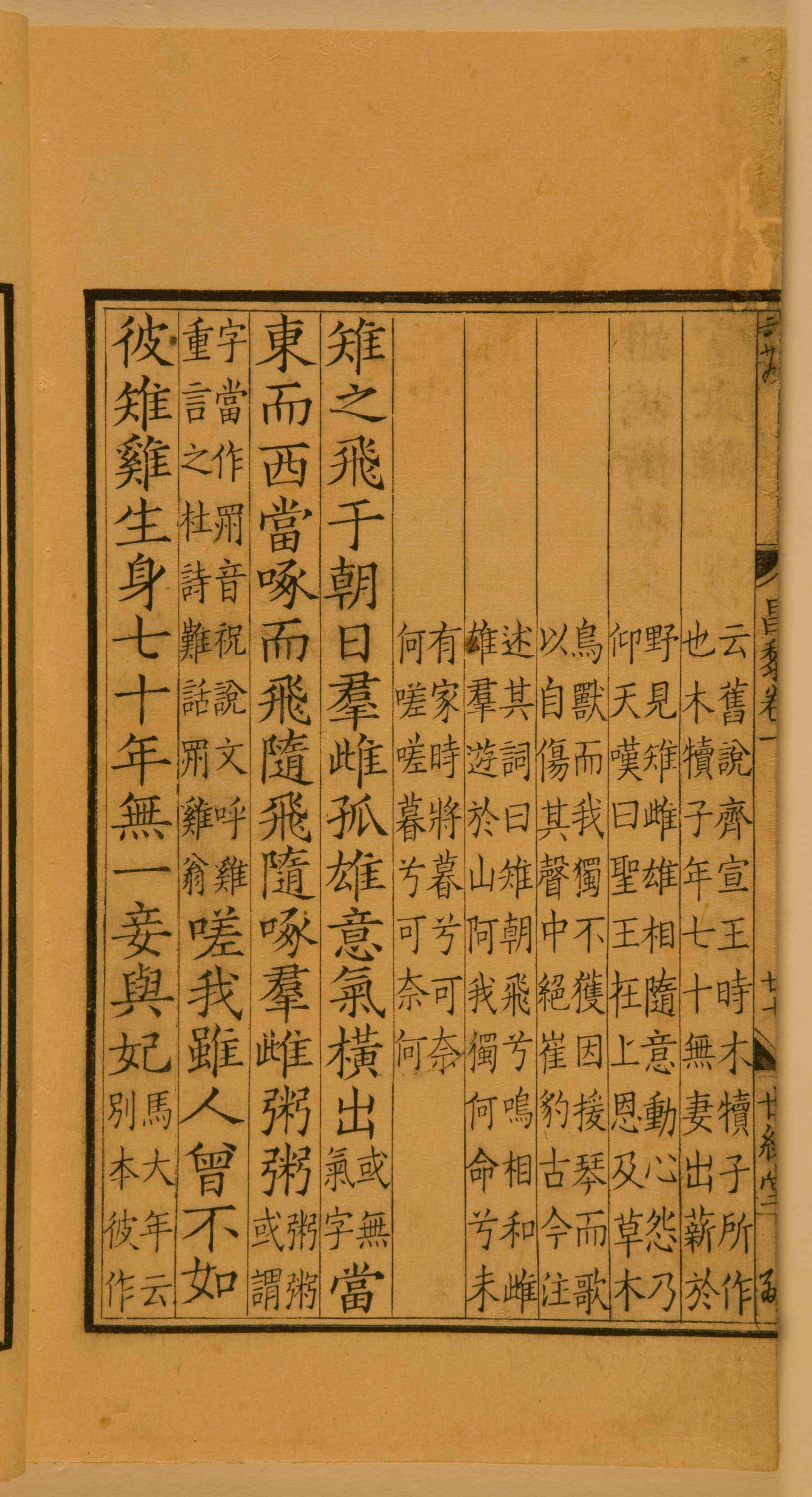 第一卷宋刻本 第70开