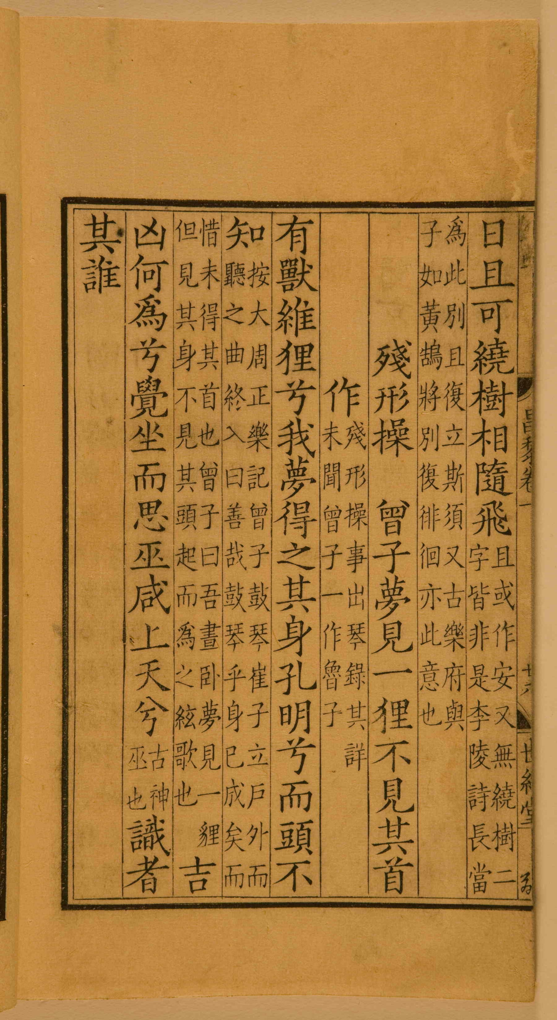第一卷宋刻本 第72开