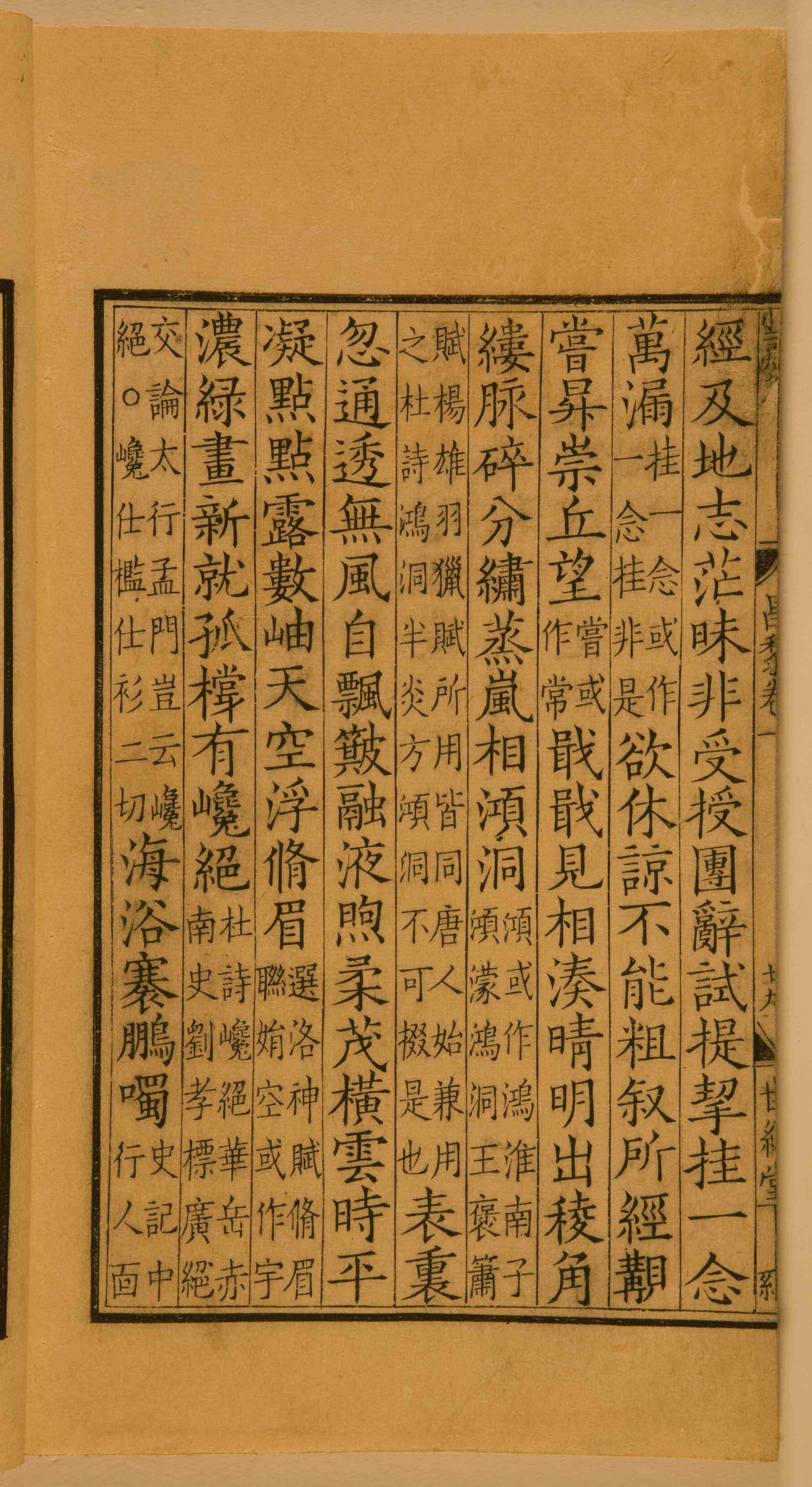 第一卷宋刻本 第74开