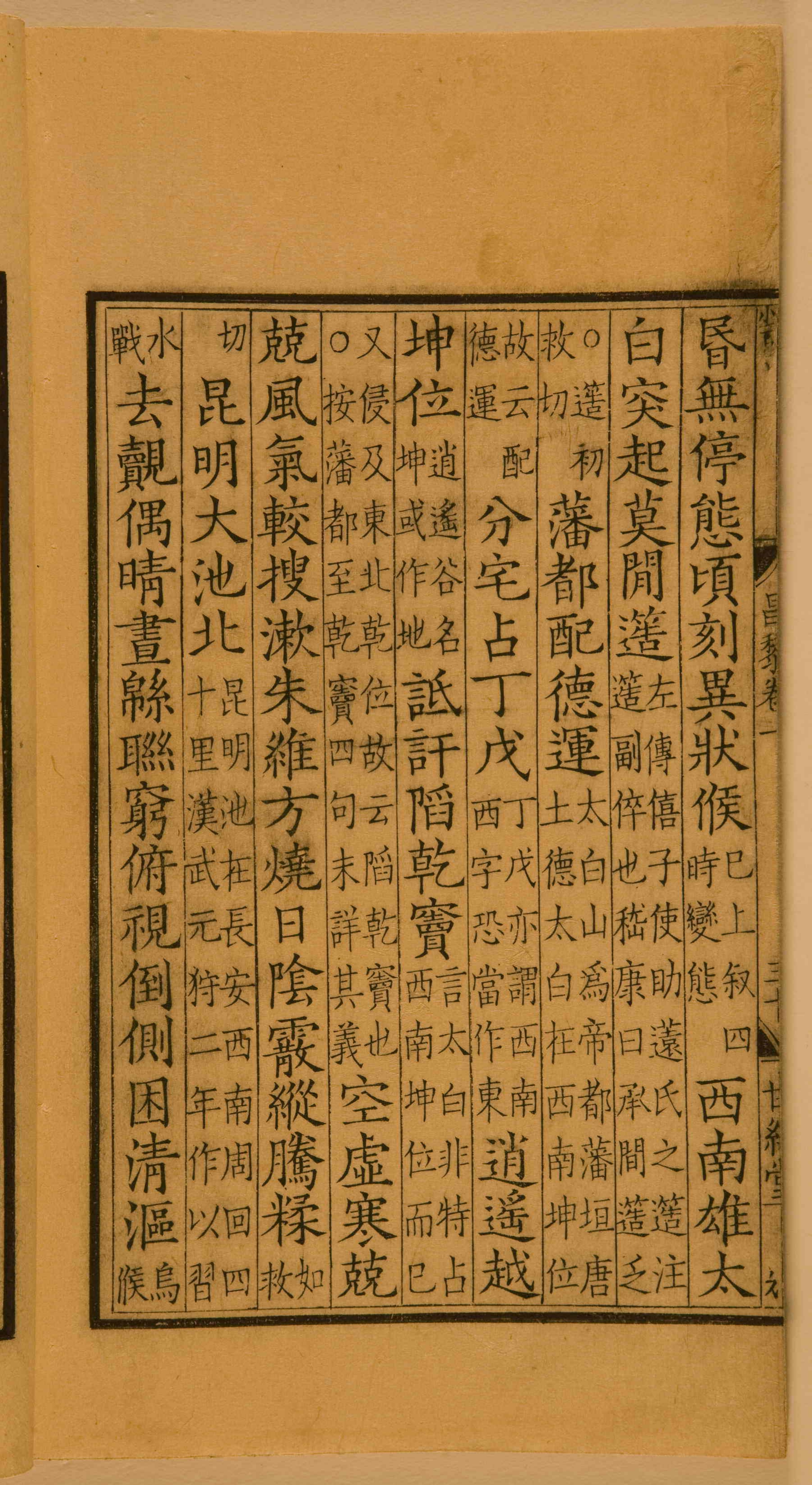 第一卷宋刻本 第76开