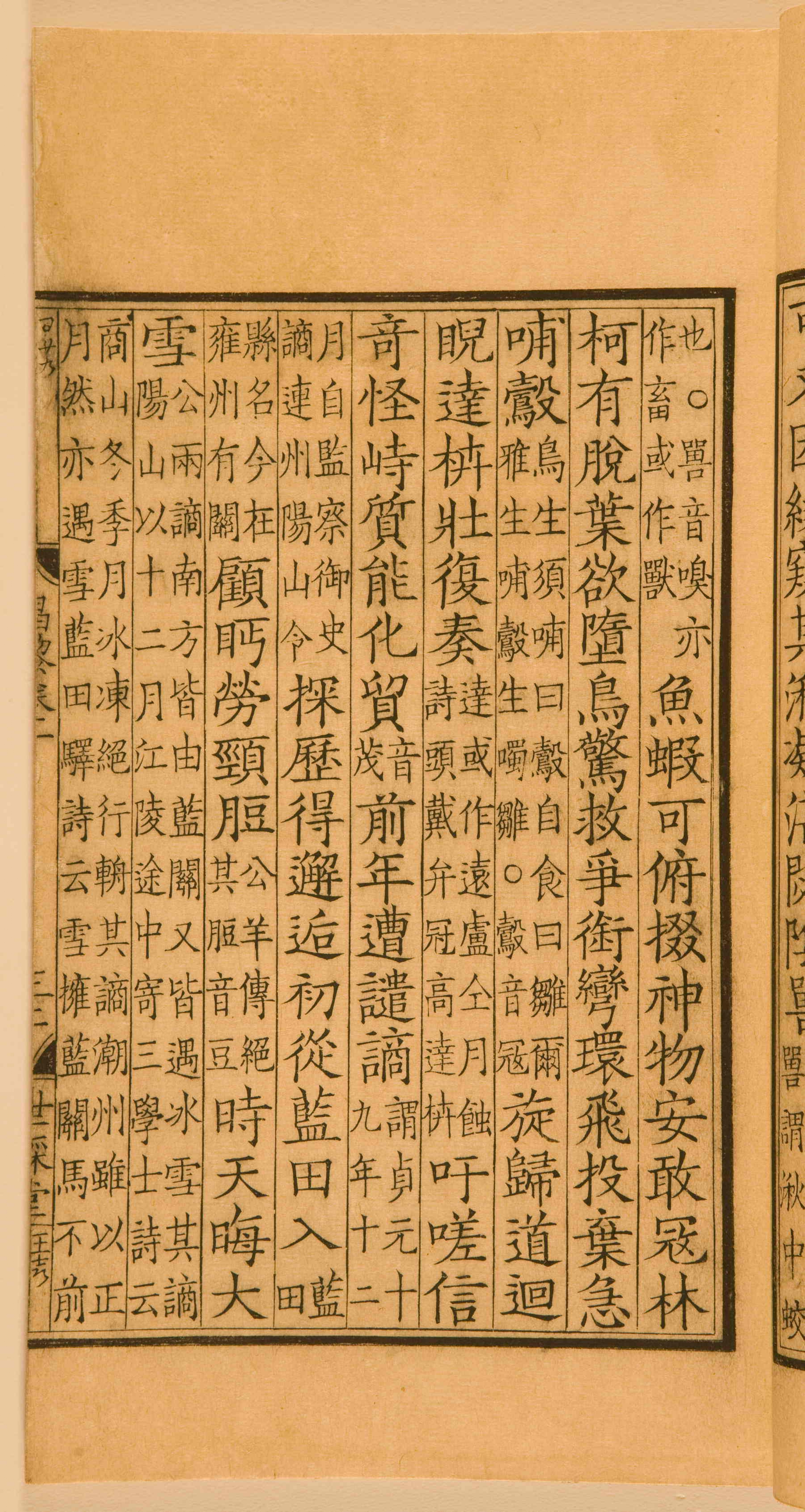 第一卷宋刻本 第79开