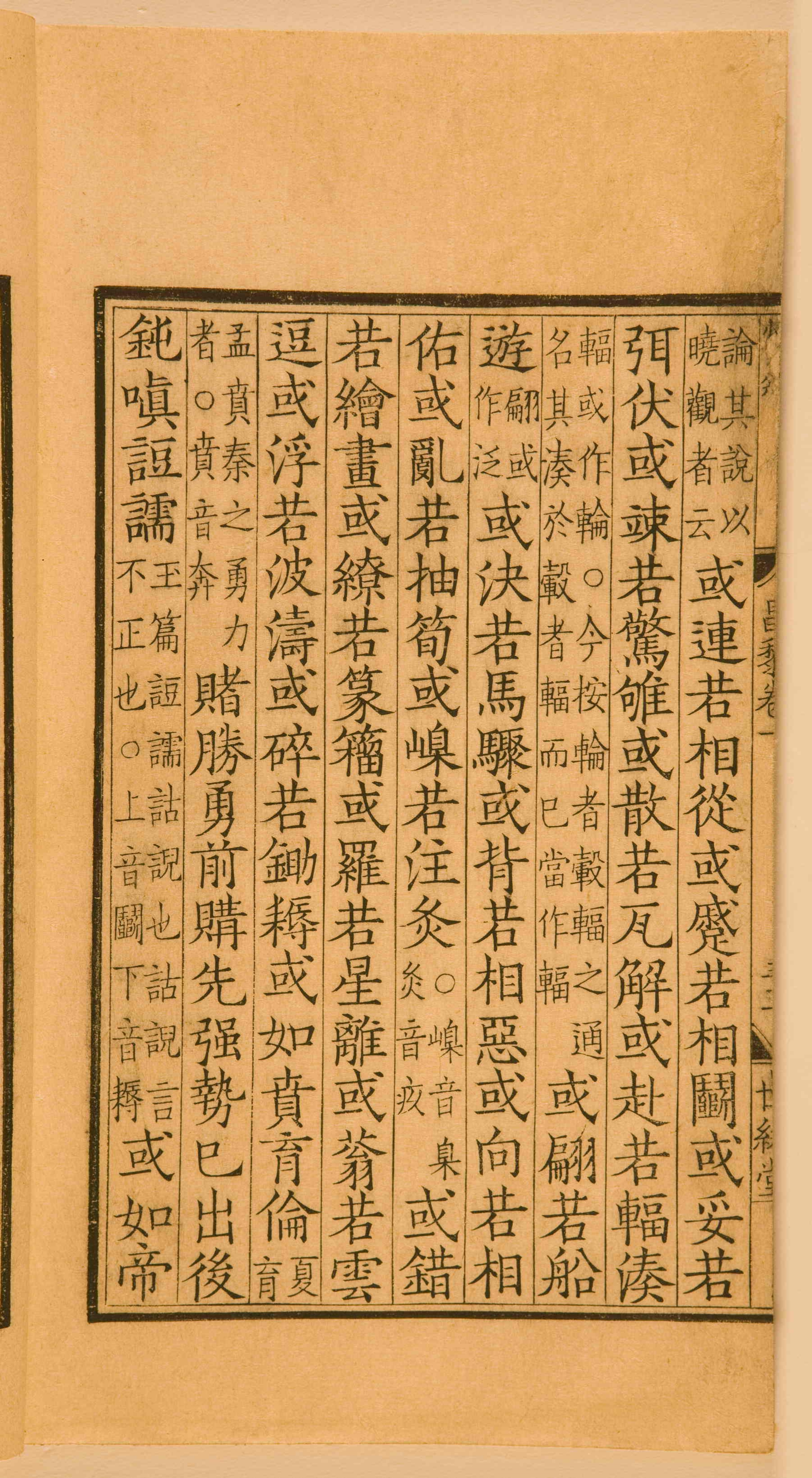 第一卷宋刻本 第82开